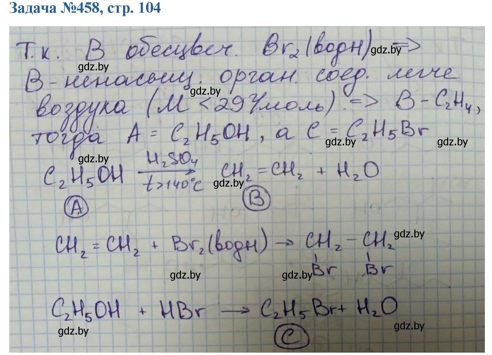 Решение номер 458 (страница 104) гдз по химии 10 класс Матулис, Матулис, сборник задач