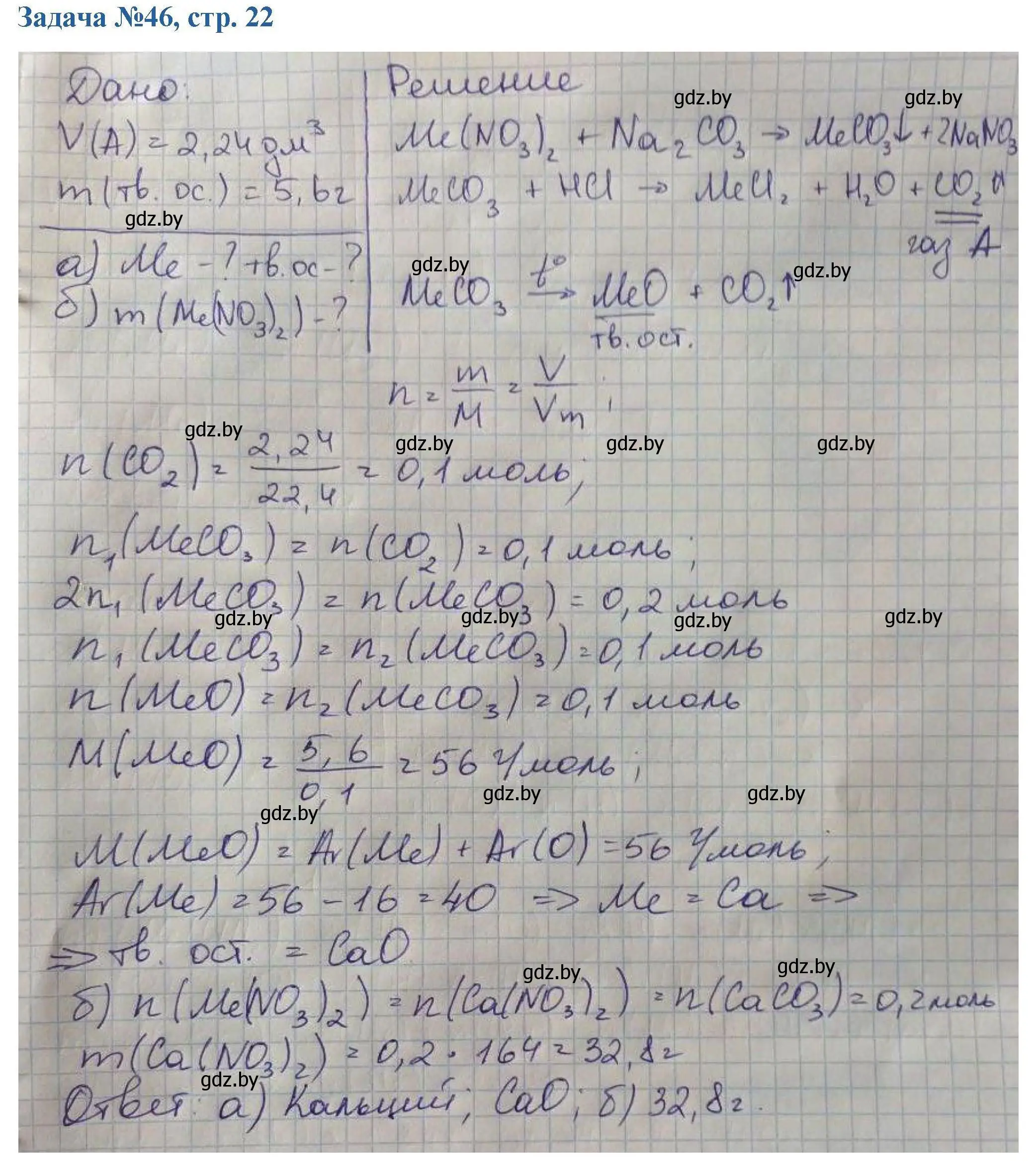 Решение номер 46 (страница 22) гдз по химии 10 класс Матулис, Матулис, сборник задач