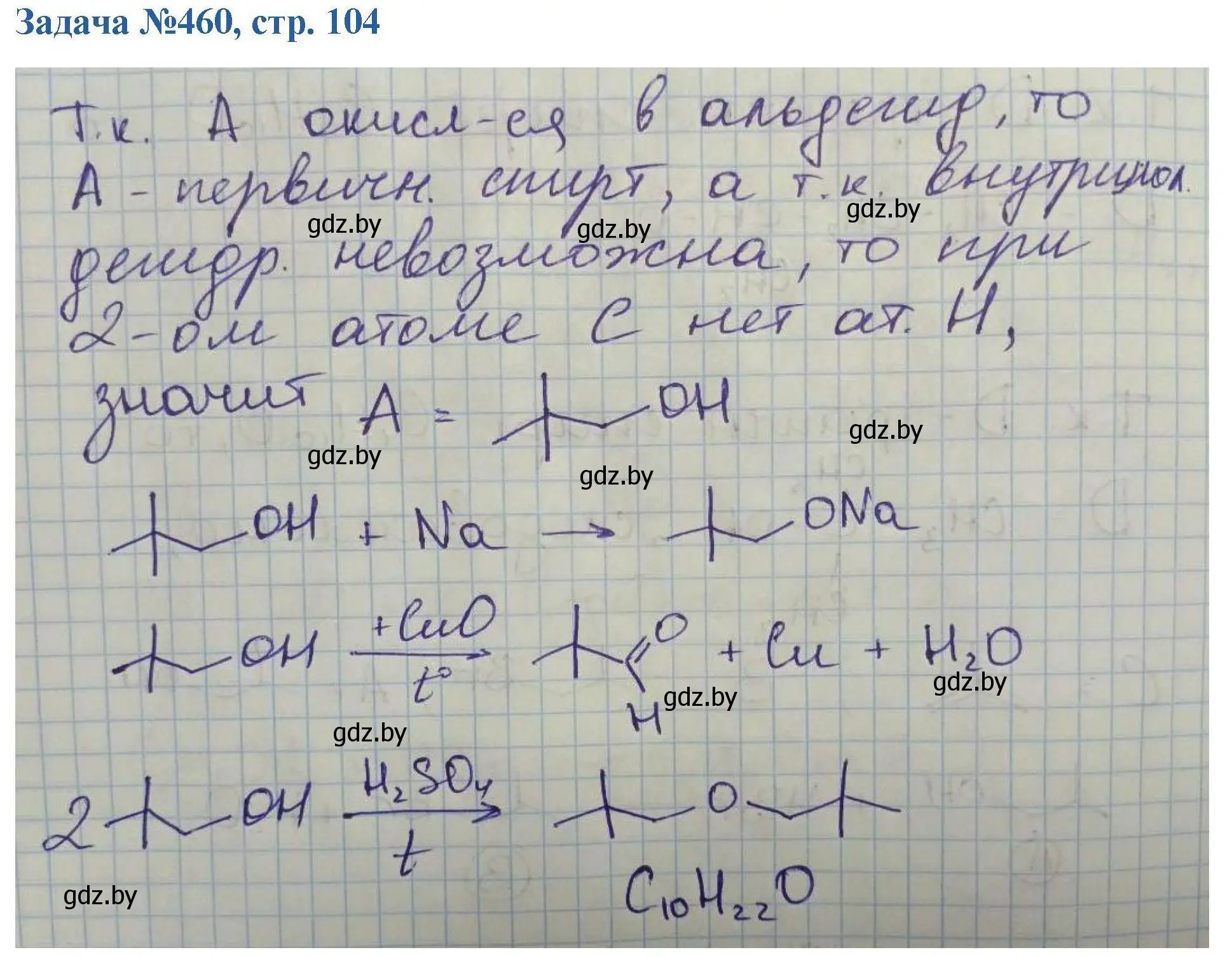 Решение номер 460 (страница 104) гдз по химии 10 класс Матулис, Матулис, сборник задач