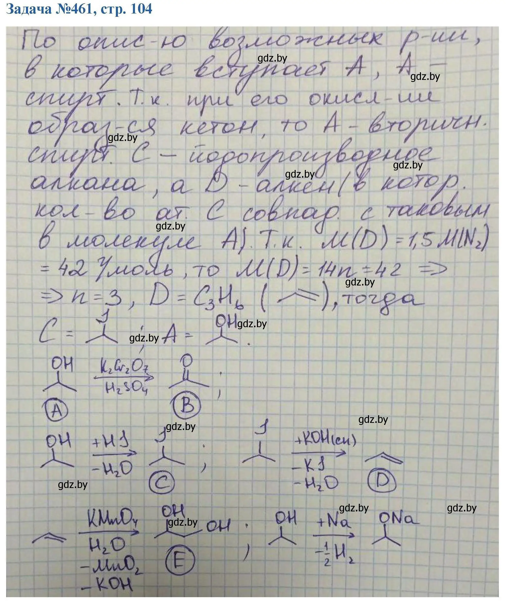 Решение номер 461 (страница 104) гдз по химии 10 класс Матулис, Матулис, сборник задач