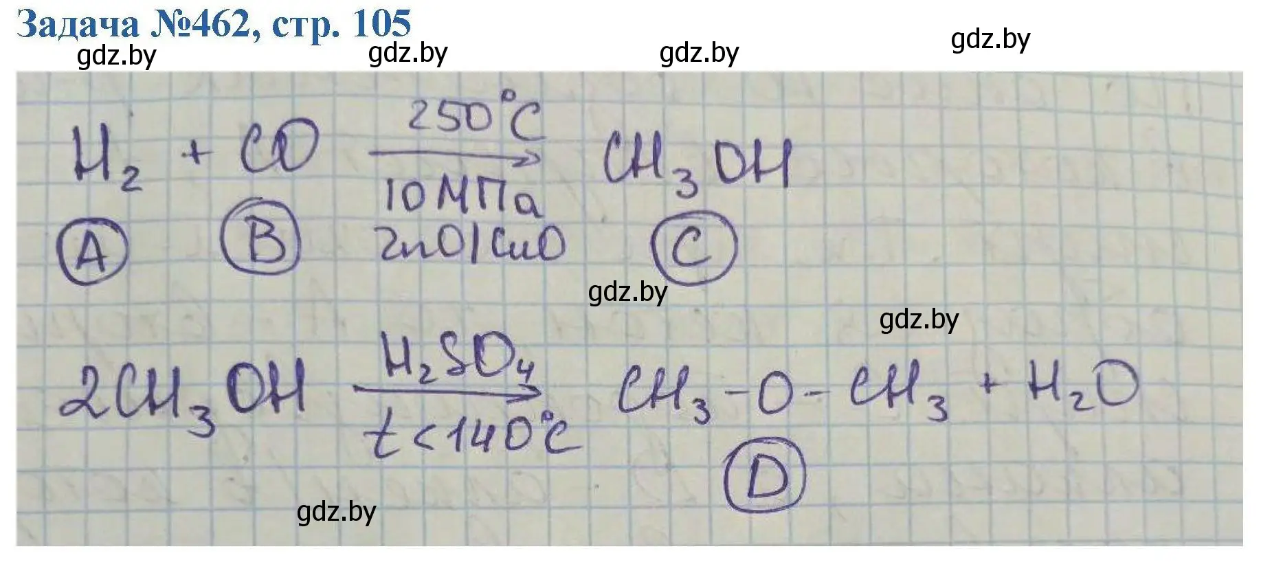 Решение номер 462 (страница 105) гдз по химии 10 класс Матулис, Матулис, сборник задач