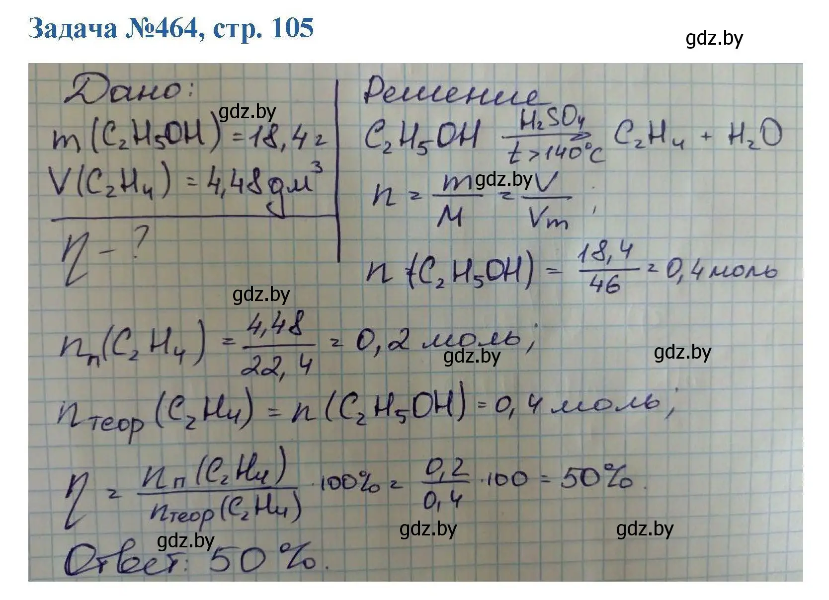Решение номер 464 (страница 105) гдз по химии 10 класс Матулис, Матулис, сборник задач