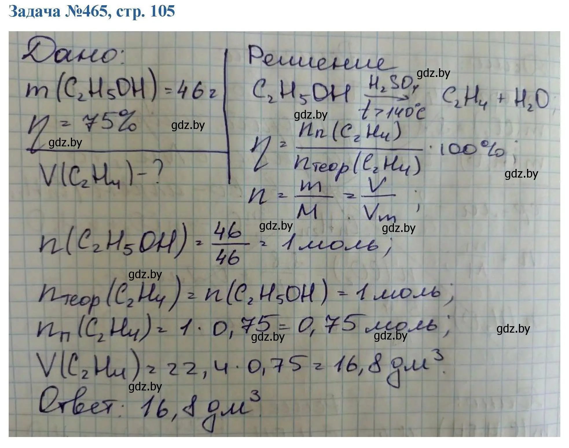 Решение номер 465 (страница 105) гдз по химии 10 класс Матулис, Матулис, сборник задач