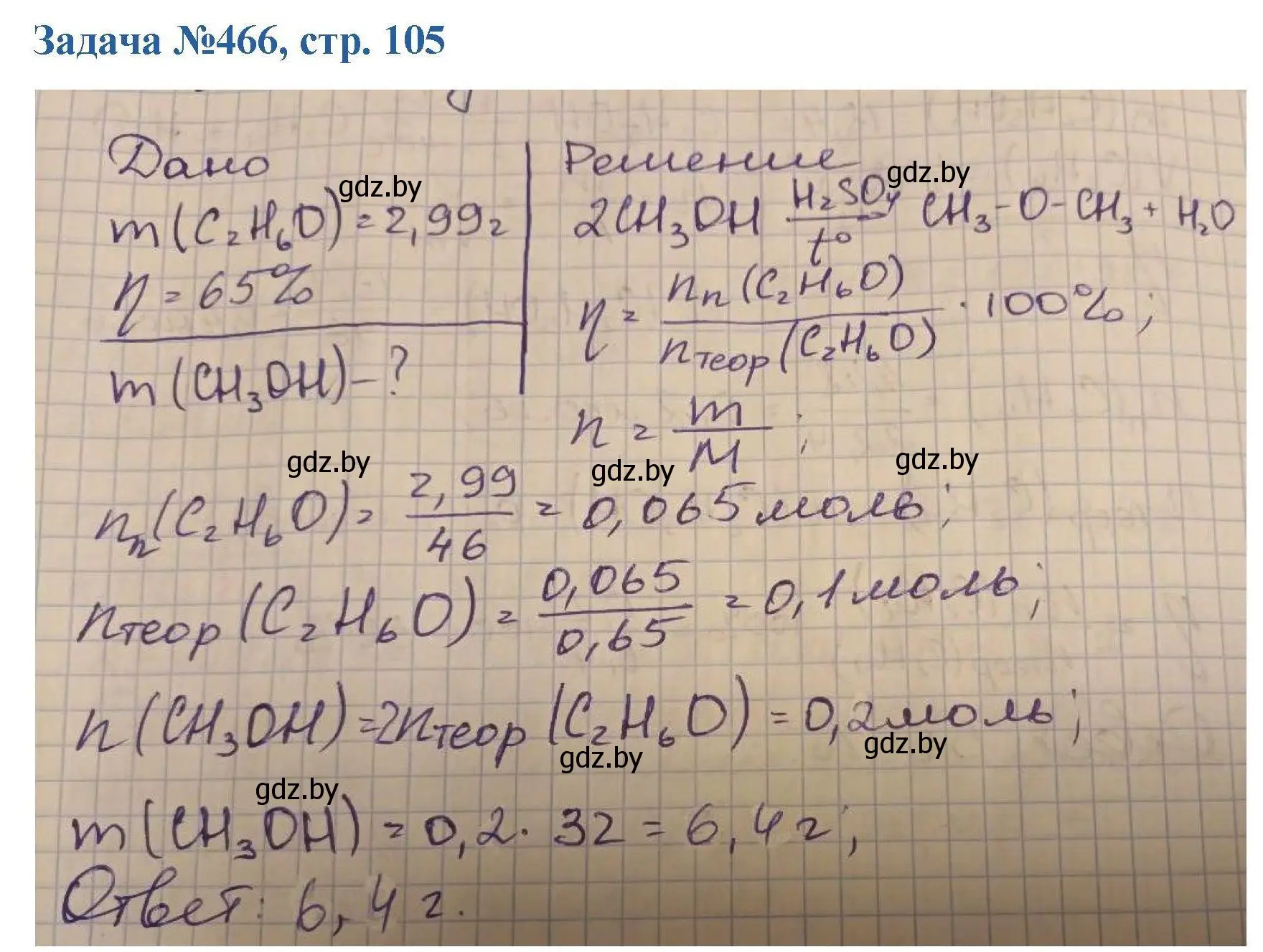 Решение номер 466 (страница 105) гдз по химии 10 класс Матулис, Матулис, сборник задач