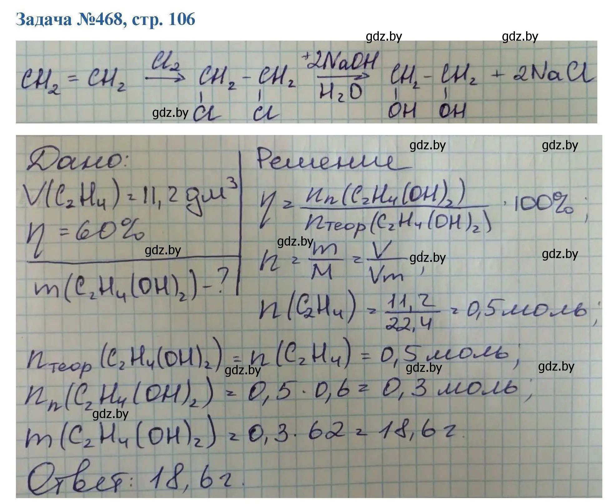Решение номер 468 (страница 106) гдз по химии 10 класс Матулис, Матулис, сборник задач