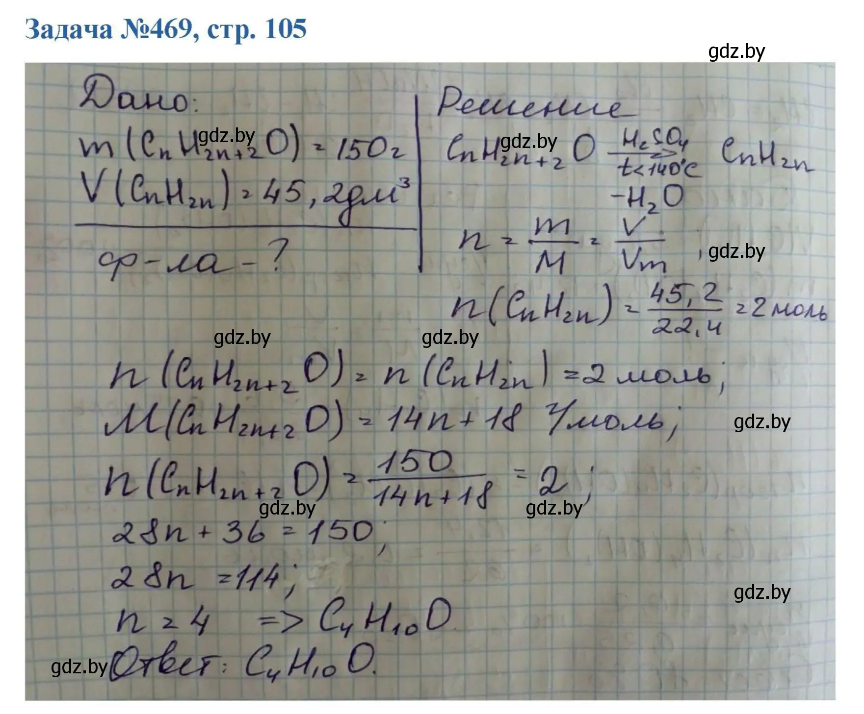 Решение номер 469 (страница 106) гдз по химии 10 класс Матулис, Матулис, сборник задач