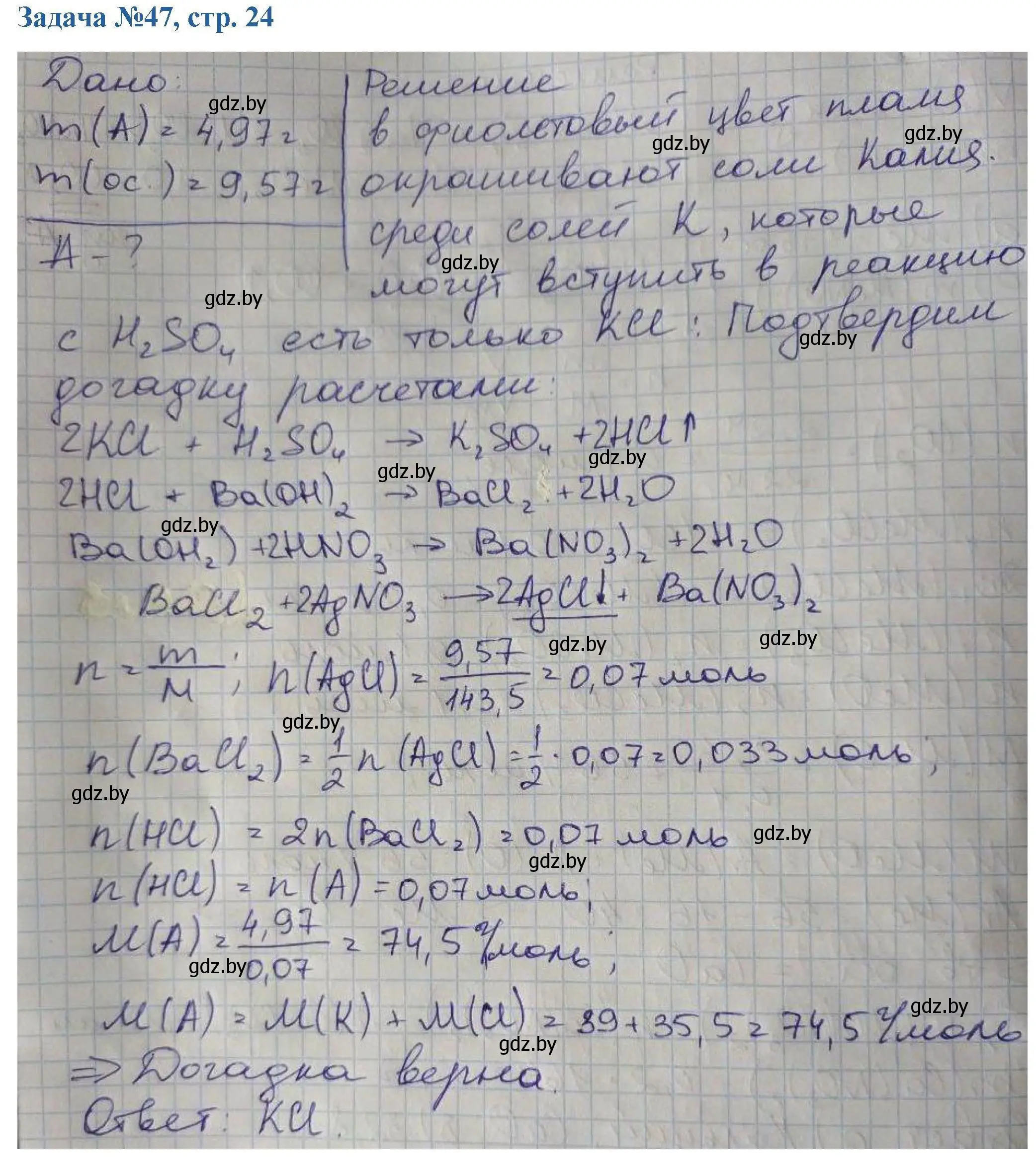 Решение номер 47 (страница 24) гдз по химии 10 класс Матулис, Матулис, сборник задач