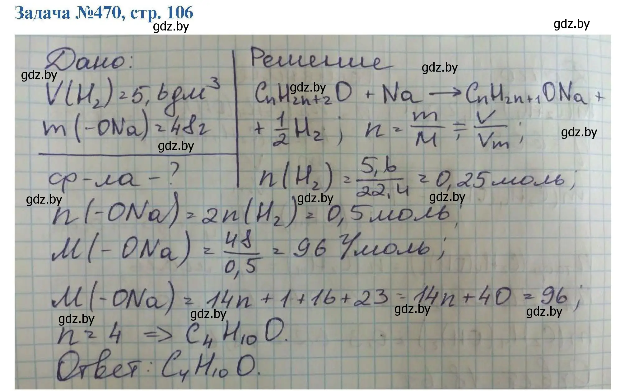 Решение номер 470 (страница 106) гдз по химии 10 класс Матулис, Матулис, сборник задач
