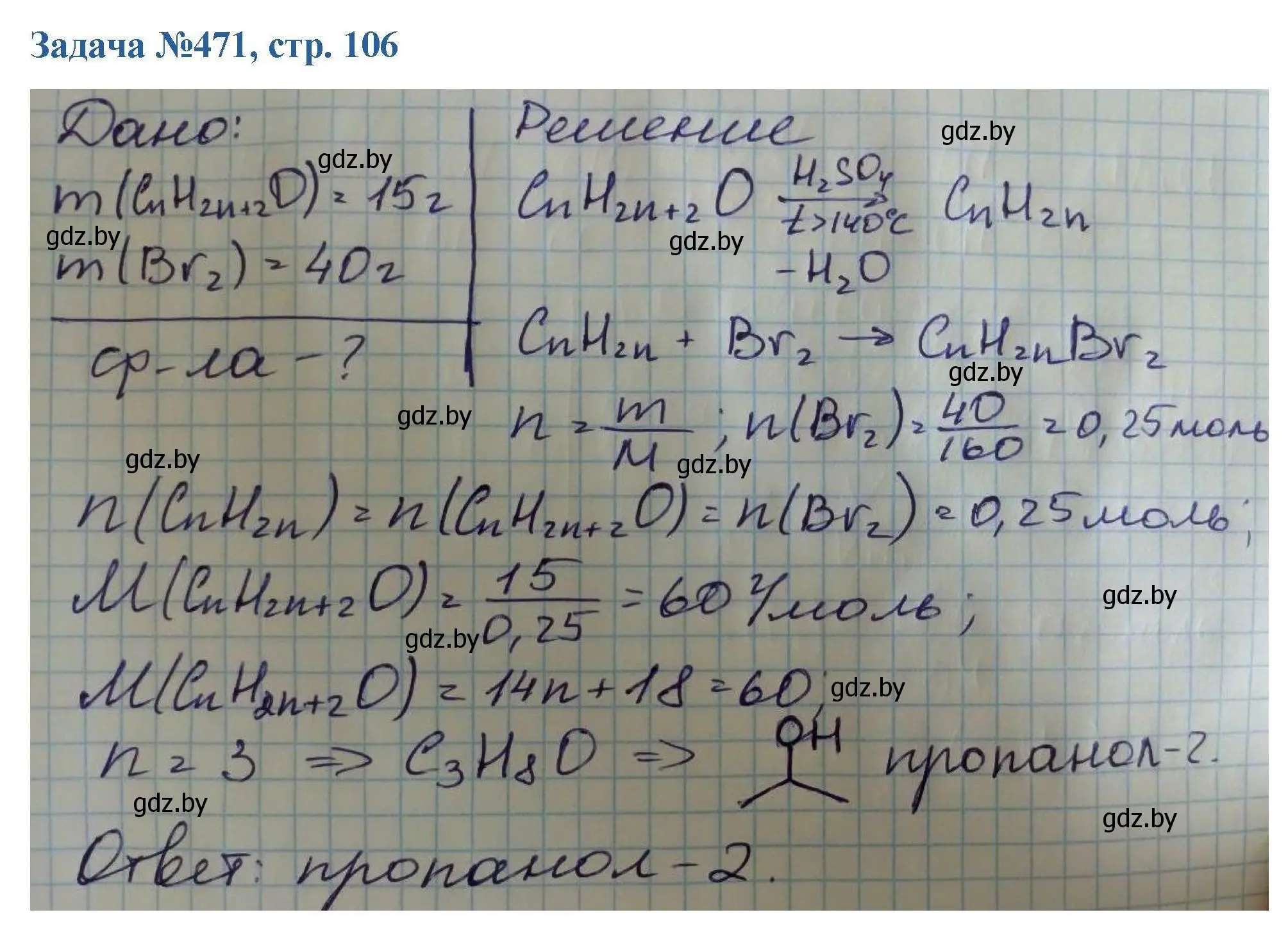 Решение номер 471 (страница 106) гдз по химии 10 класс Матулис, Матулис, сборник задач