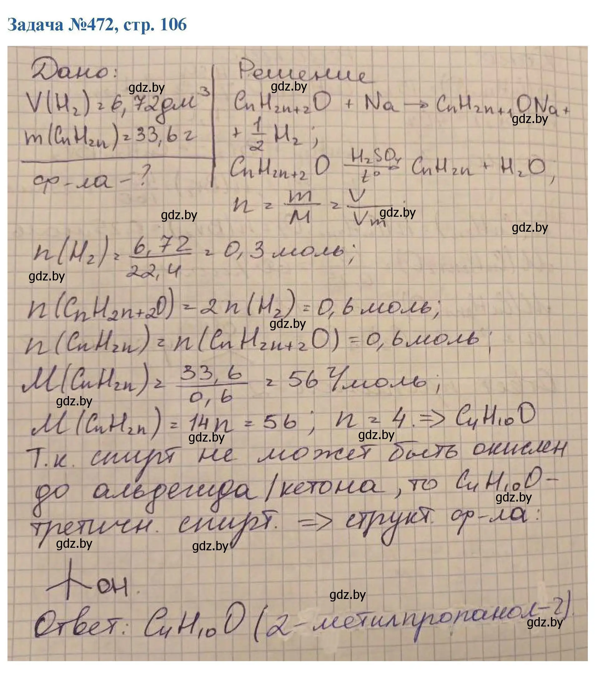 Решение номер 472 (страница 106) гдз по химии 10 класс Матулис, Матулис, сборник задач