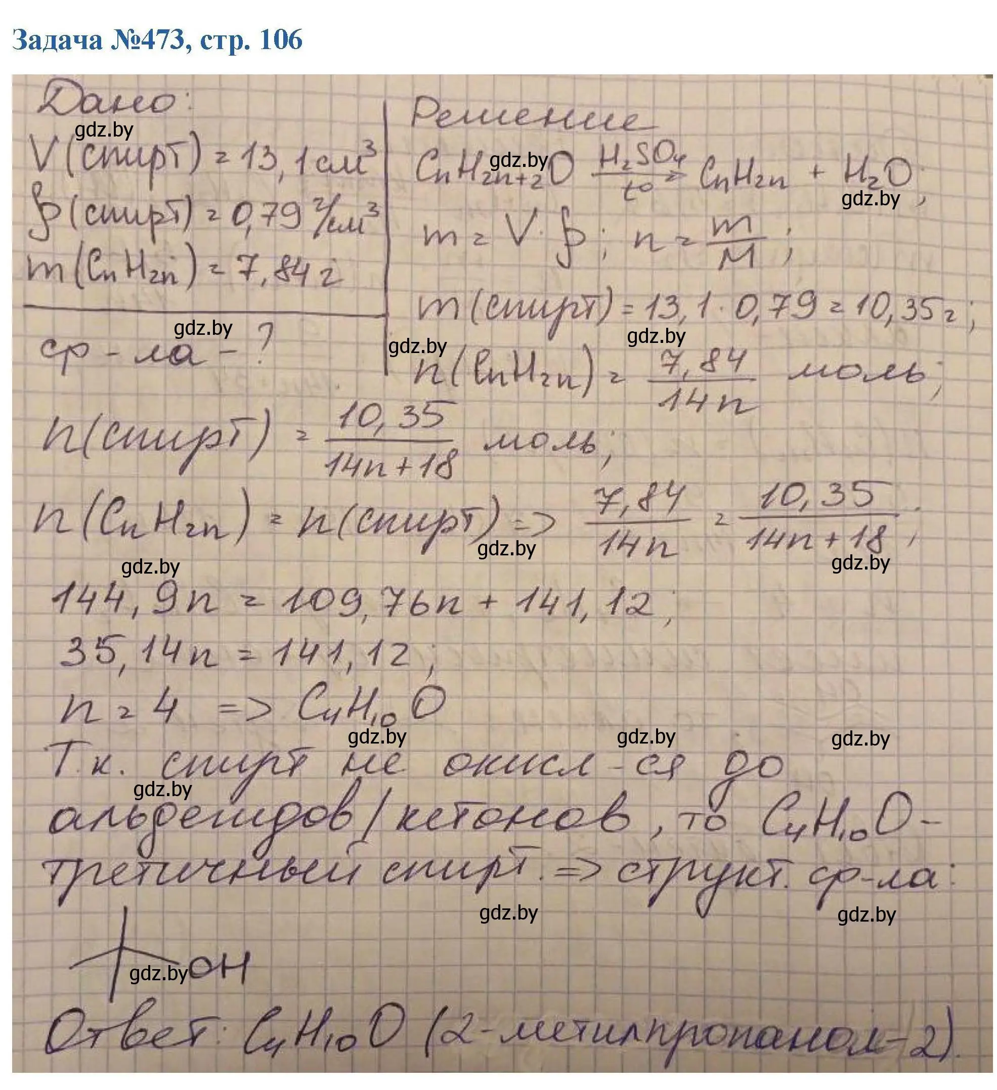 Решение номер 473 (страница 106) гдз по химии 10 класс Матулис, Матулис, сборник задач