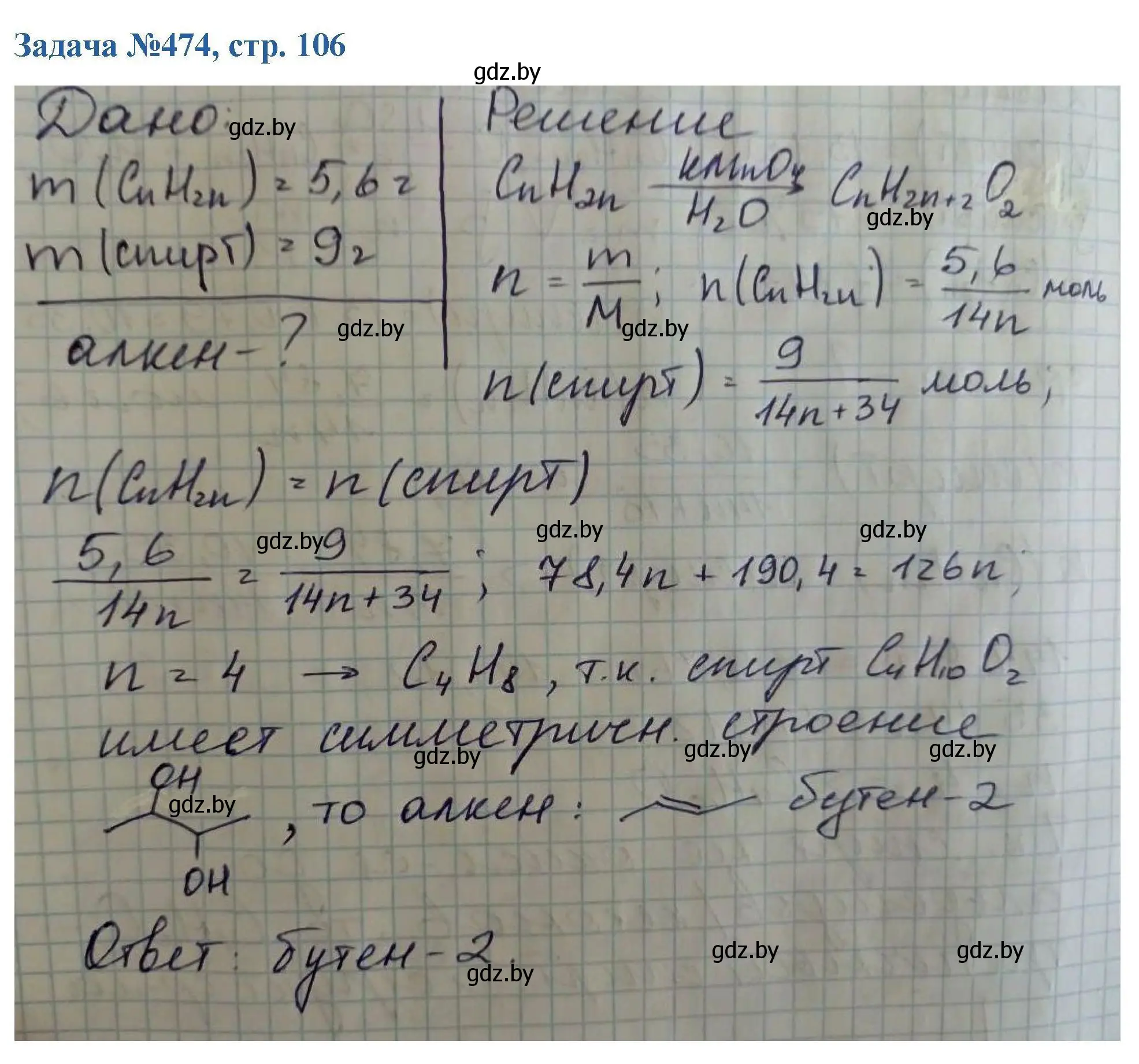 Решение номер 474 (страница 106) гдз по химии 10 класс Матулис, Матулис, сборник задач