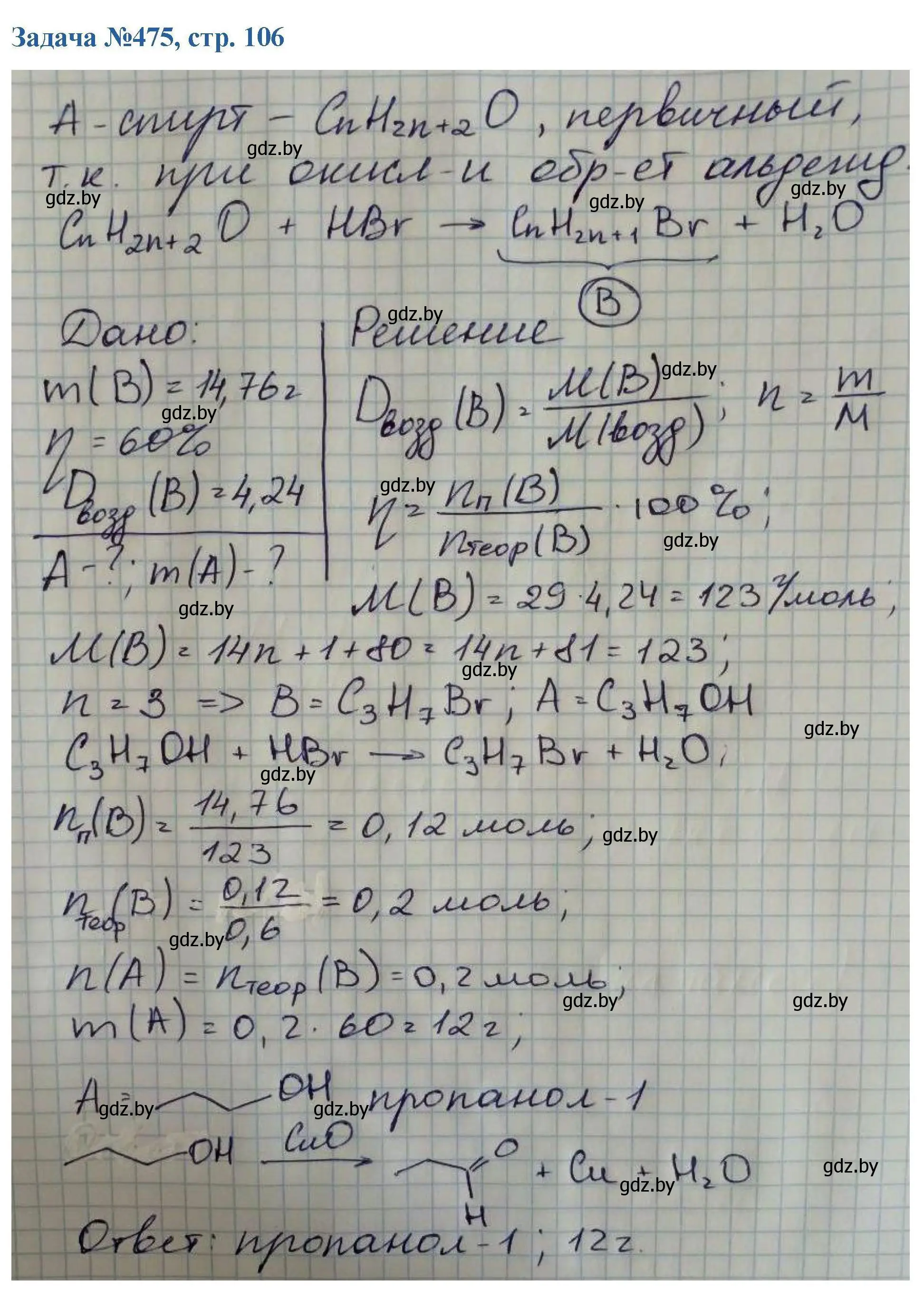 Решение номер 475 (страница 106) гдз по химии 10 класс Матулис, Матулис, сборник задач