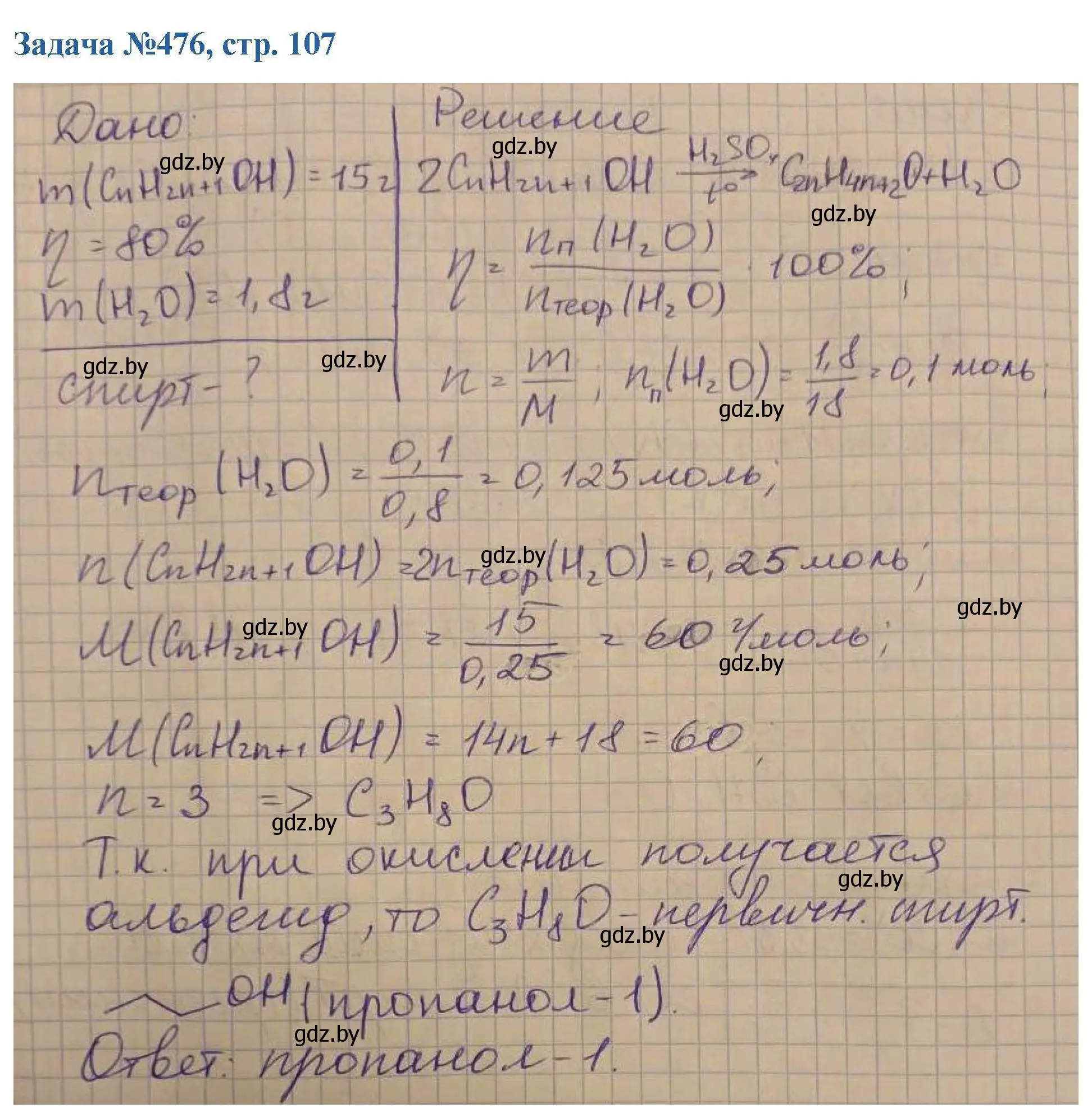 Решение номер 476 (страница 107) гдз по химии 10 класс Матулис, Матулис, сборник задач