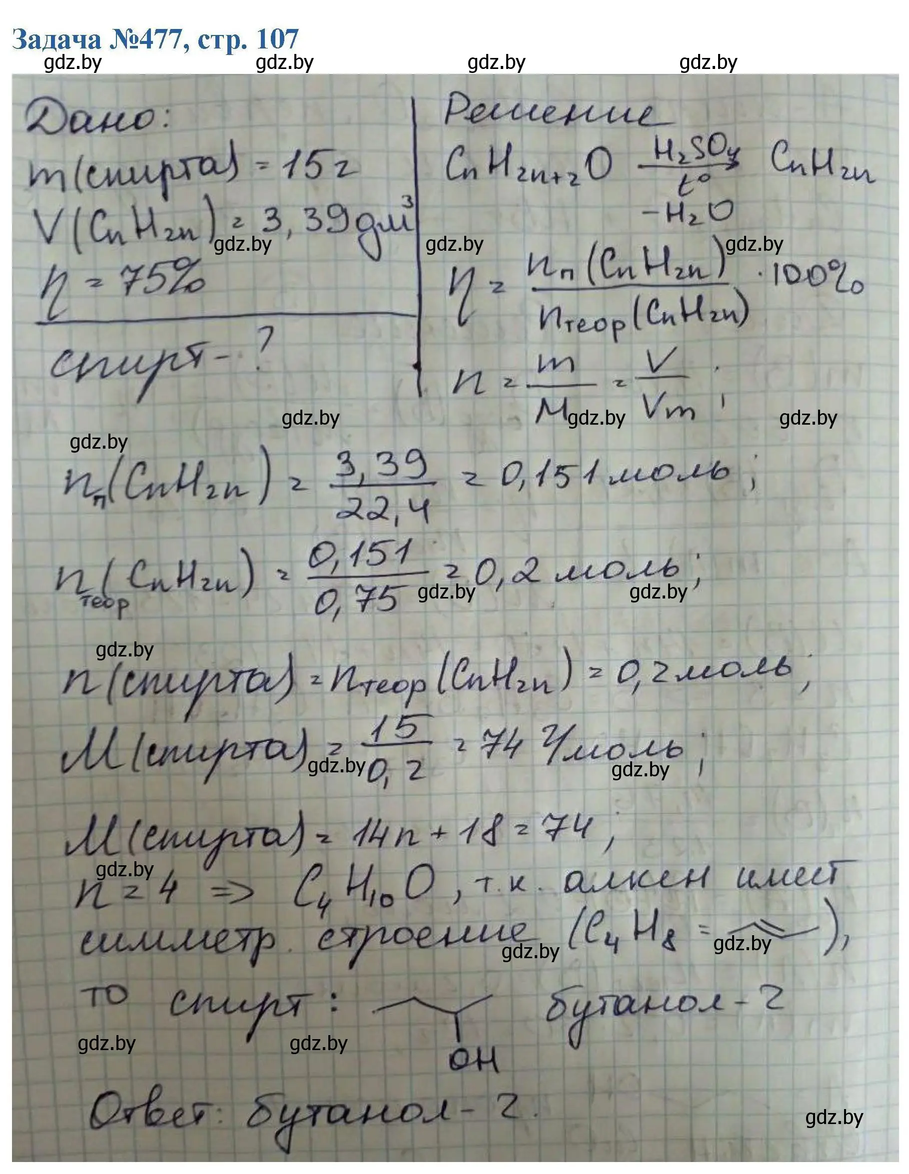 Решение номер 477 (страница 107) гдз по химии 10 класс Матулис, Матулис, сборник задач