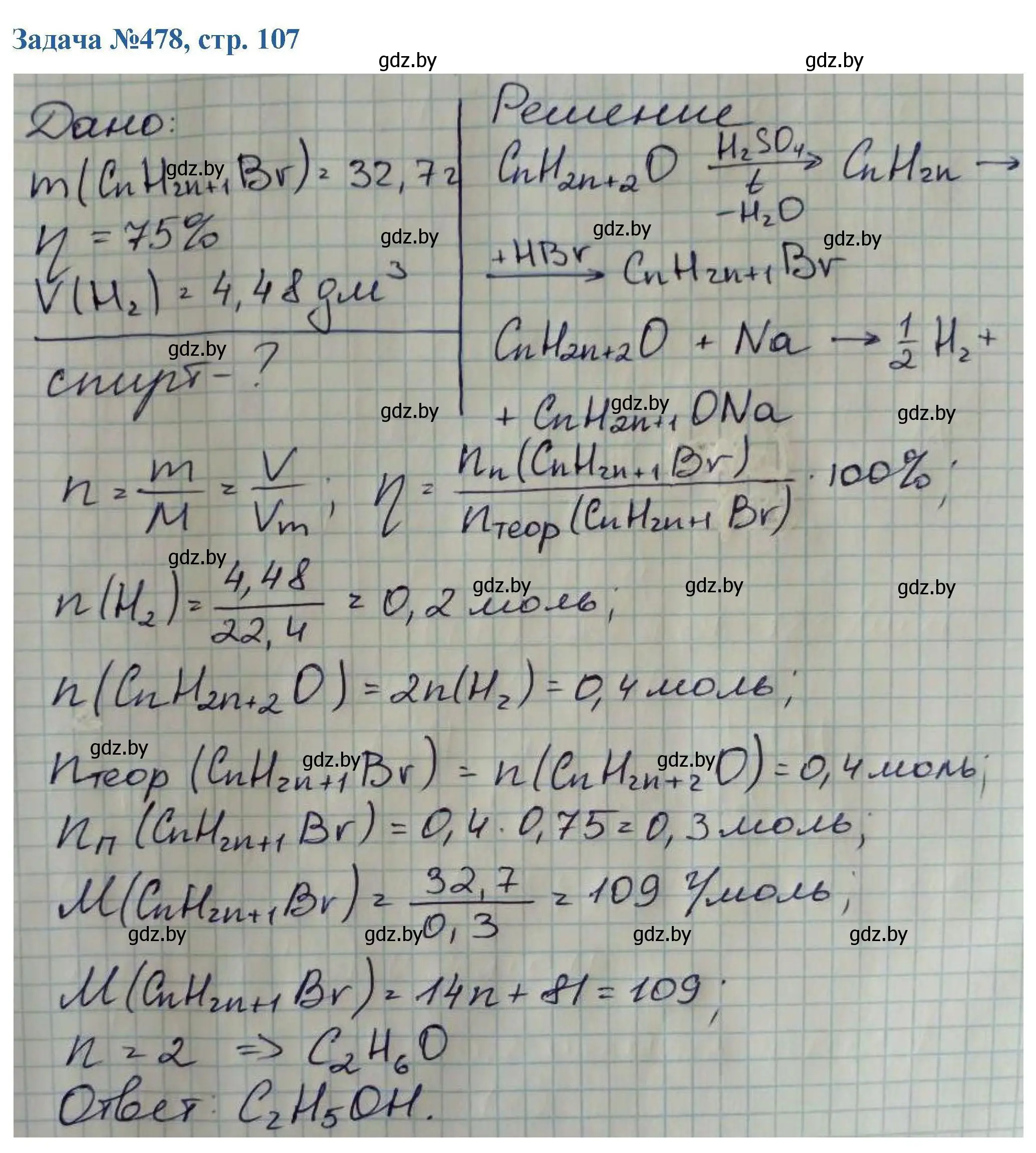 Решение номер 478 (страница 107) гдз по химии 10 класс Матулис, Матулис, сборник задач