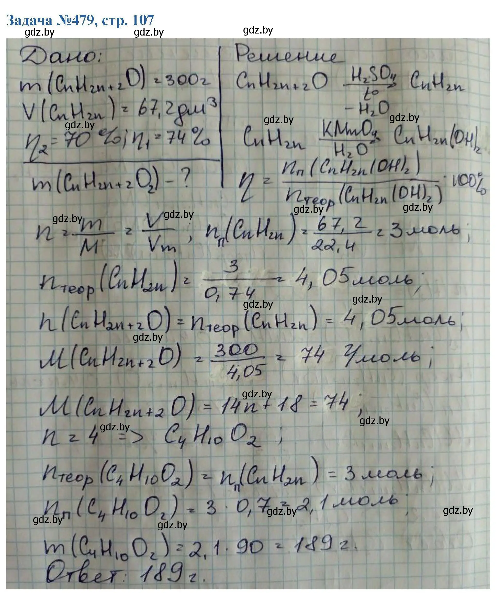 Решение номер 479 (страница 107) гдз по химии 10 класс Матулис, Матулис, сборник задач