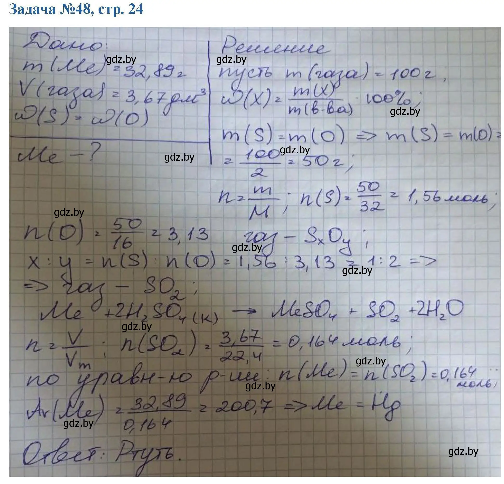 Решение номер 48 (страница 24) гдз по химии 10 класс Матулис, Матулис, сборник задач