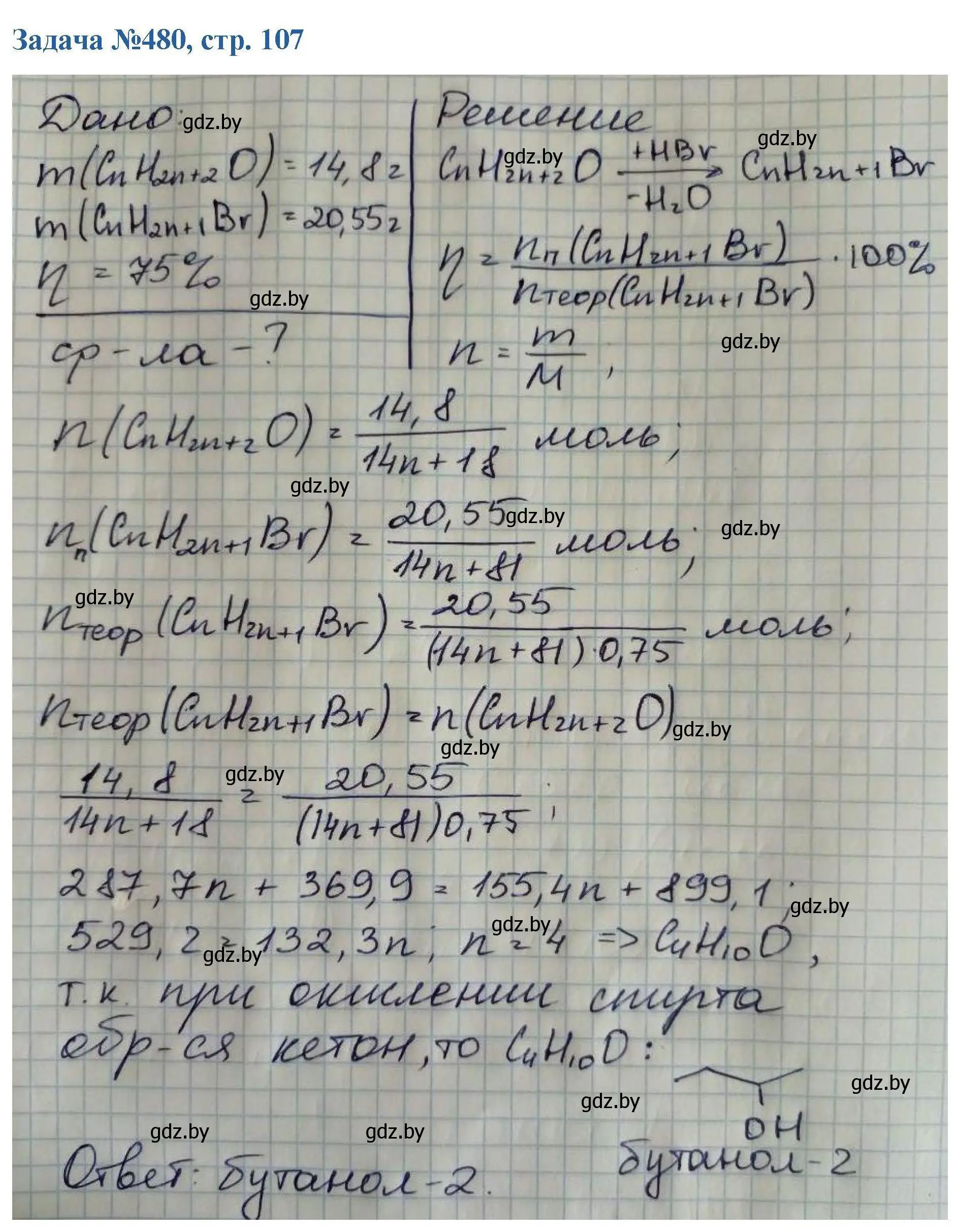 Решение номер 480 (страница 107) гдз по химии 10 класс Матулис, Матулис, сборник задач