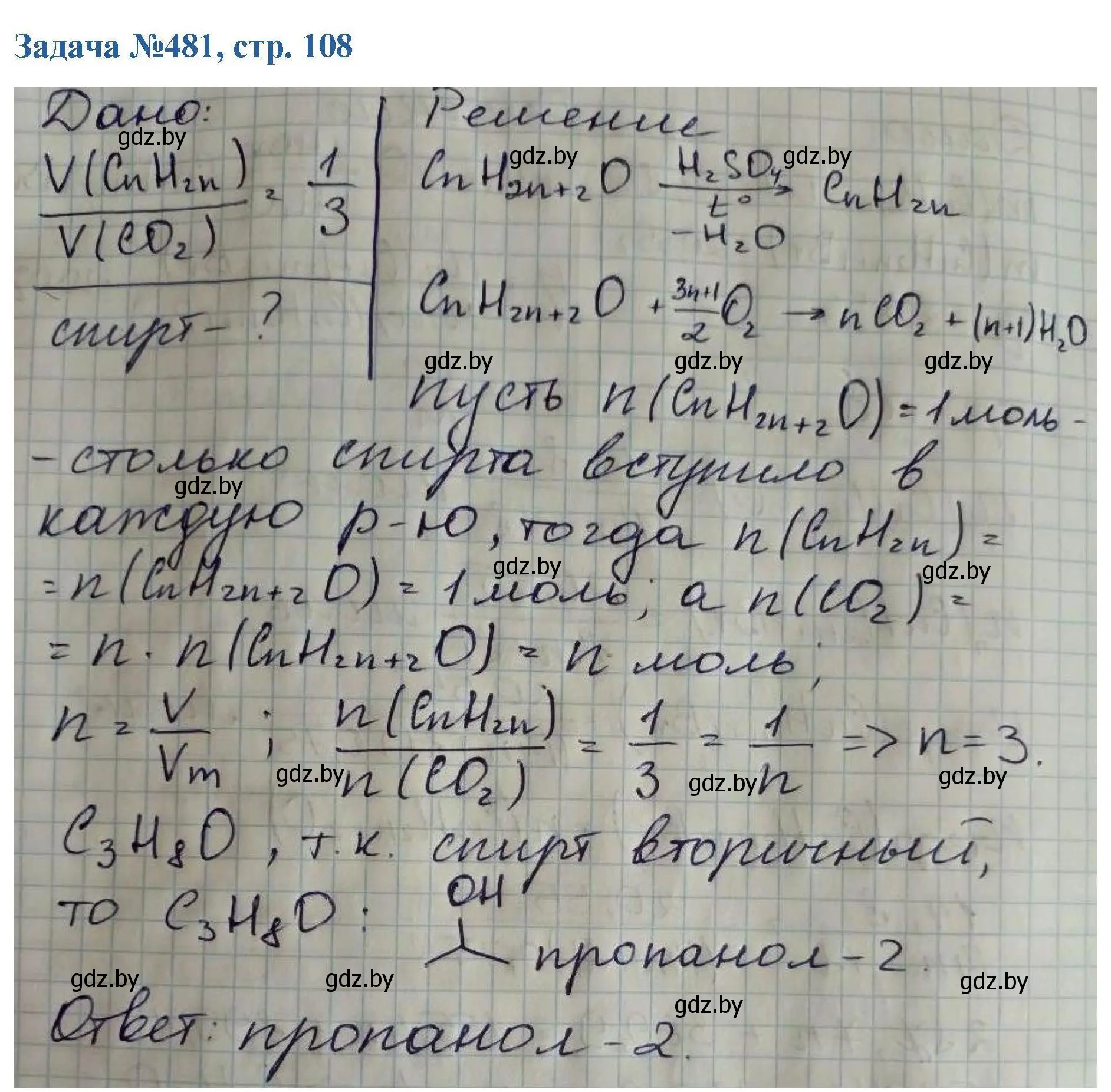 Решение номер 481 (страница 108) гдз по химии 10 класс Матулис, Матулис, сборник задач