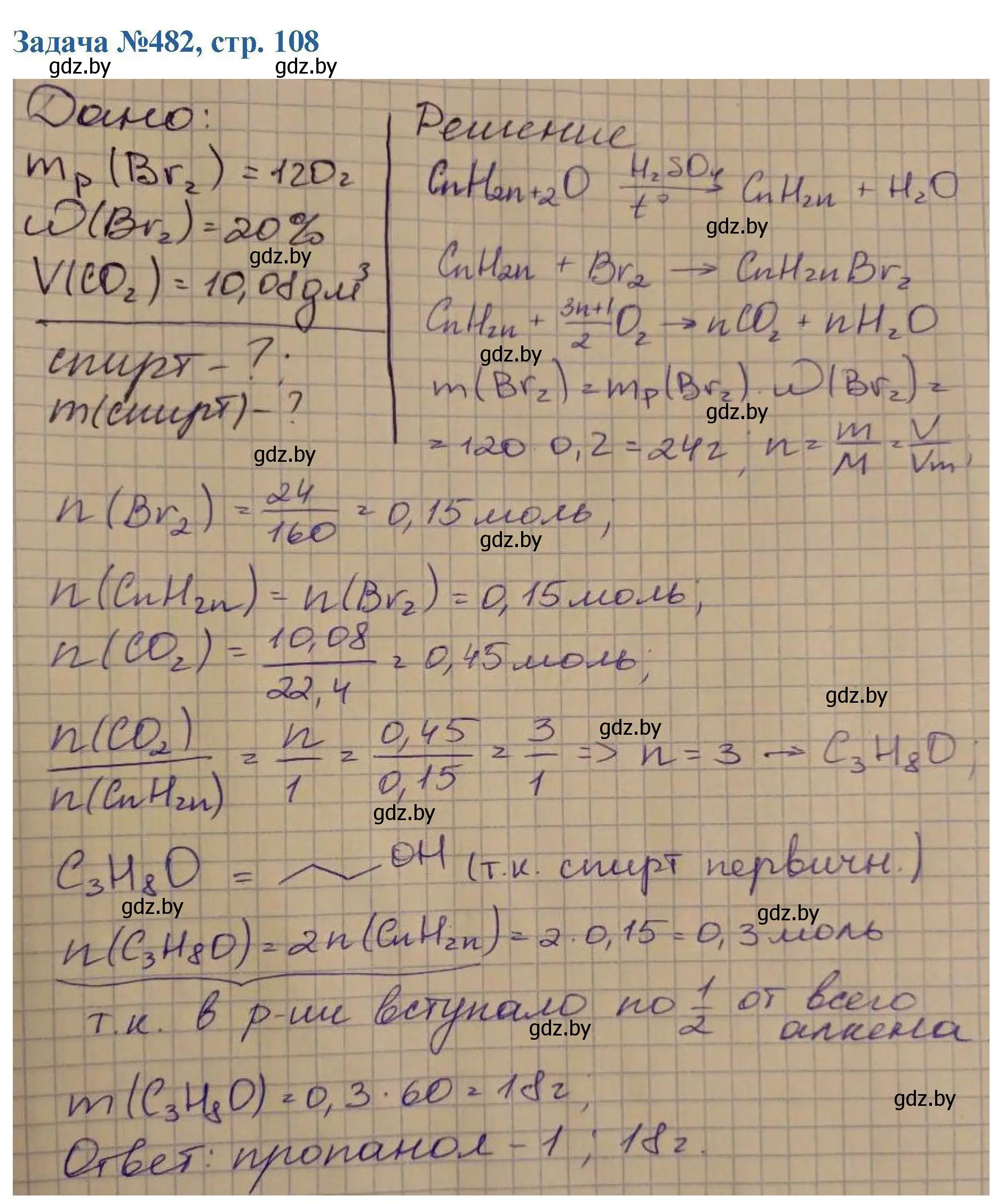 Решение номер 482 (страница 108) гдз по химии 10 класс Матулис, Матулис, сборник задач