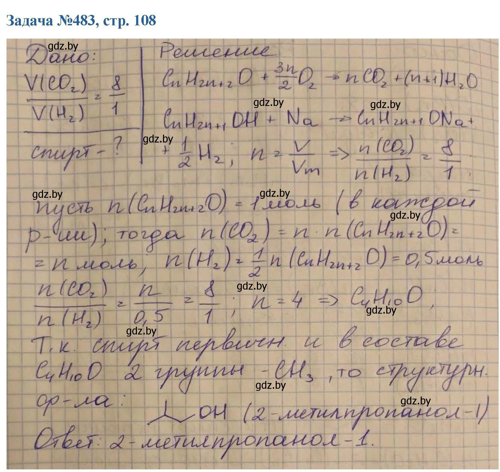 Решение номер 483 (страница 108) гдз по химии 10 класс Матулис, Матулис, сборник задач