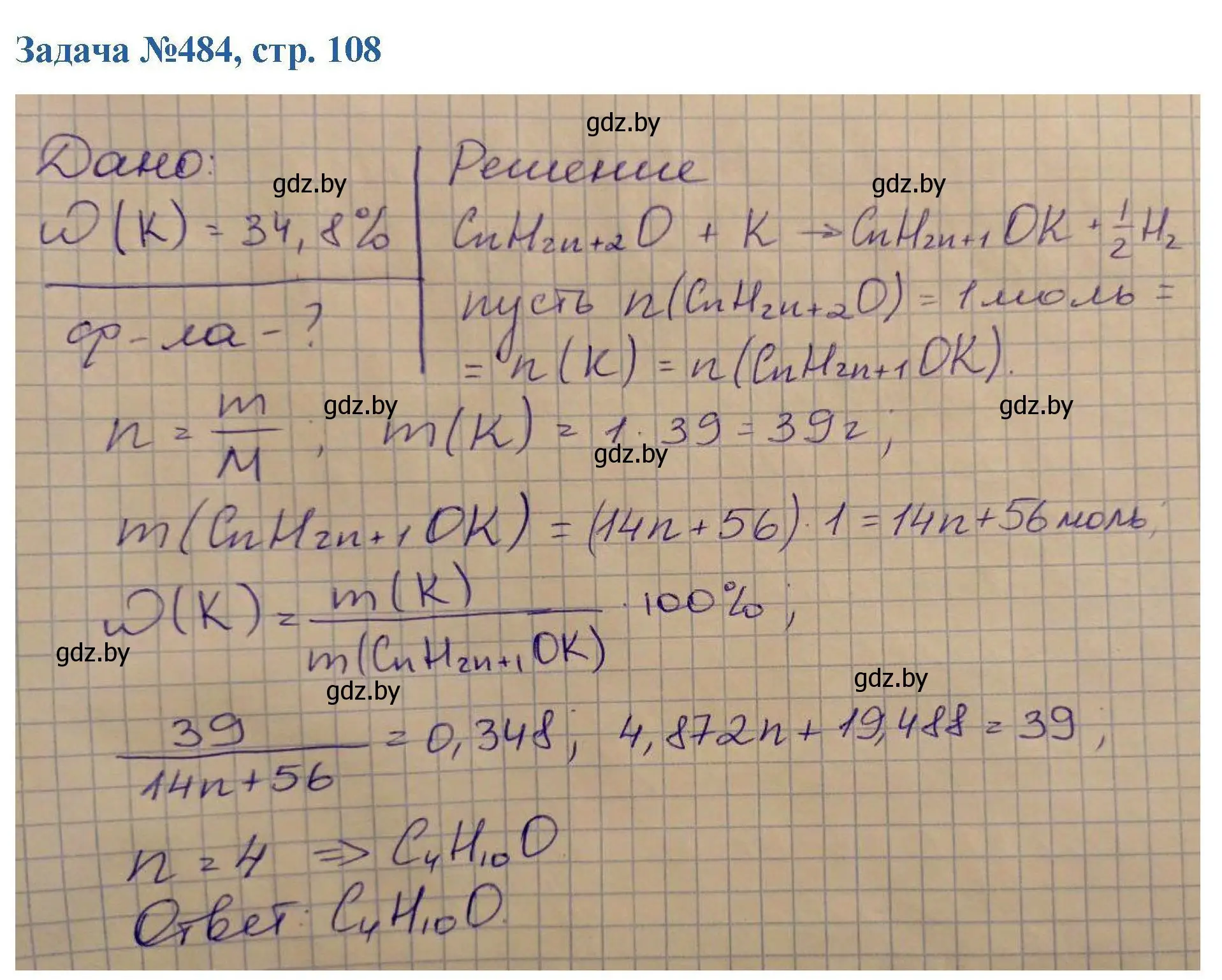 Решение номер 484 (страница 108) гдз по химии 10 класс Матулис, Матулис, сборник задач