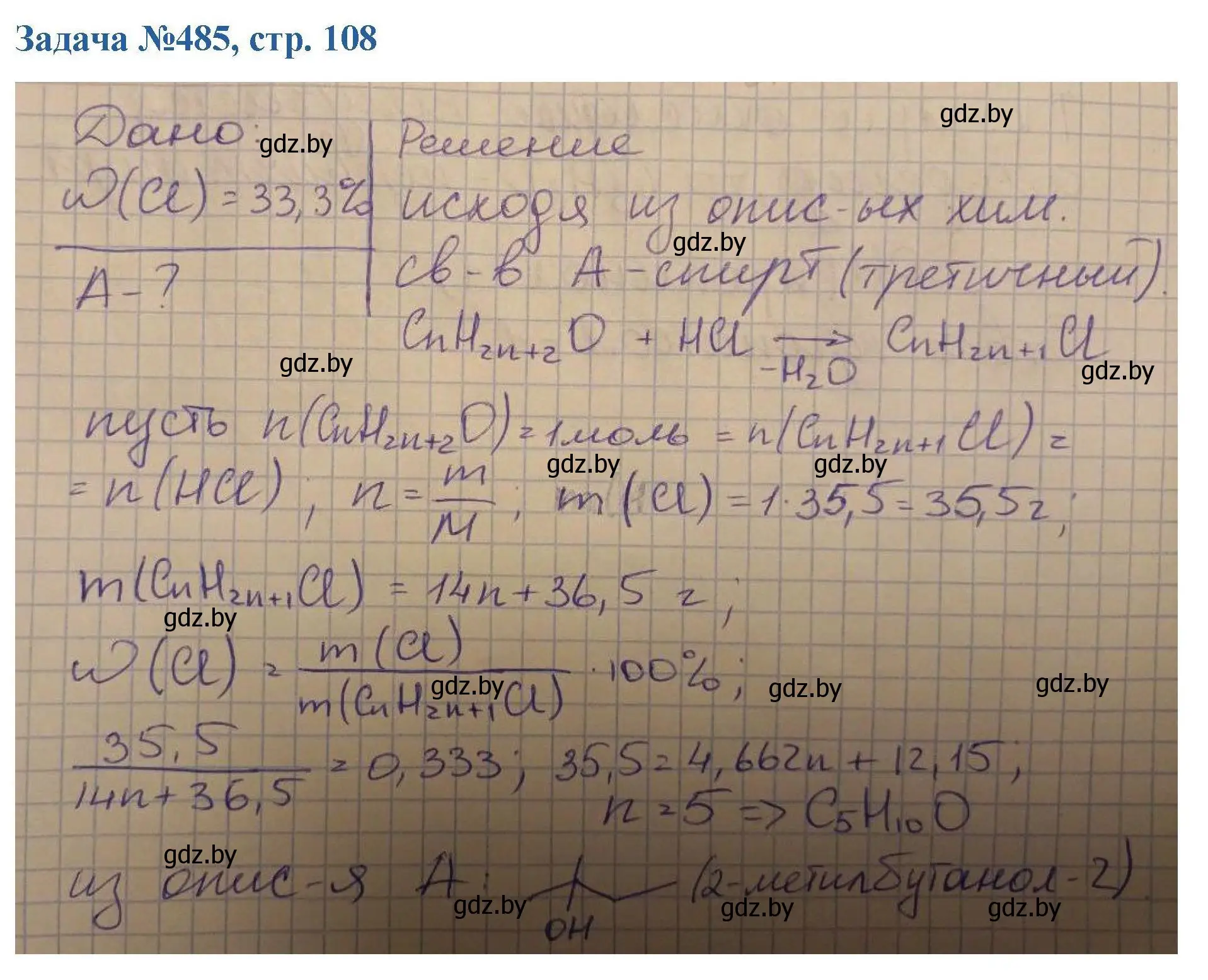 Решение номер 485 (страница 108) гдз по химии 10 класс Матулис, Матулис, сборник задач