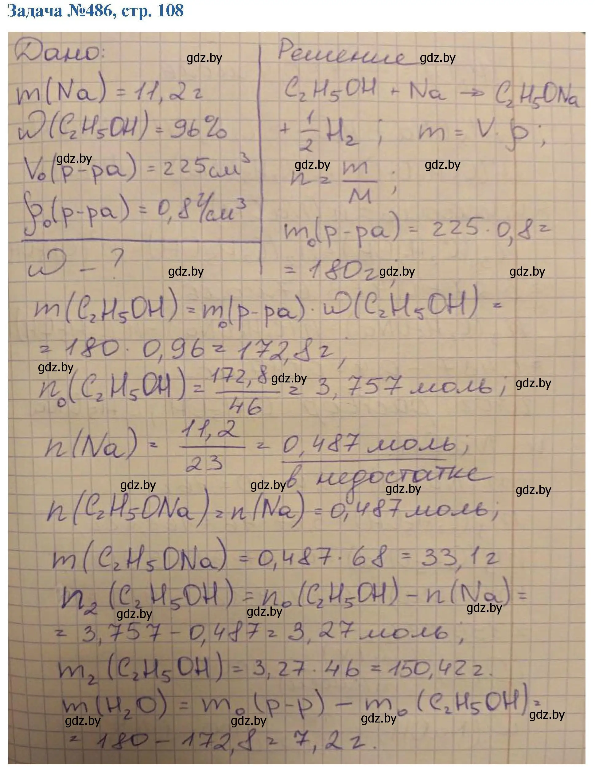 Решение номер 486 (страница 108) гдз по химии 10 класс Матулис, Матулис, сборник задач