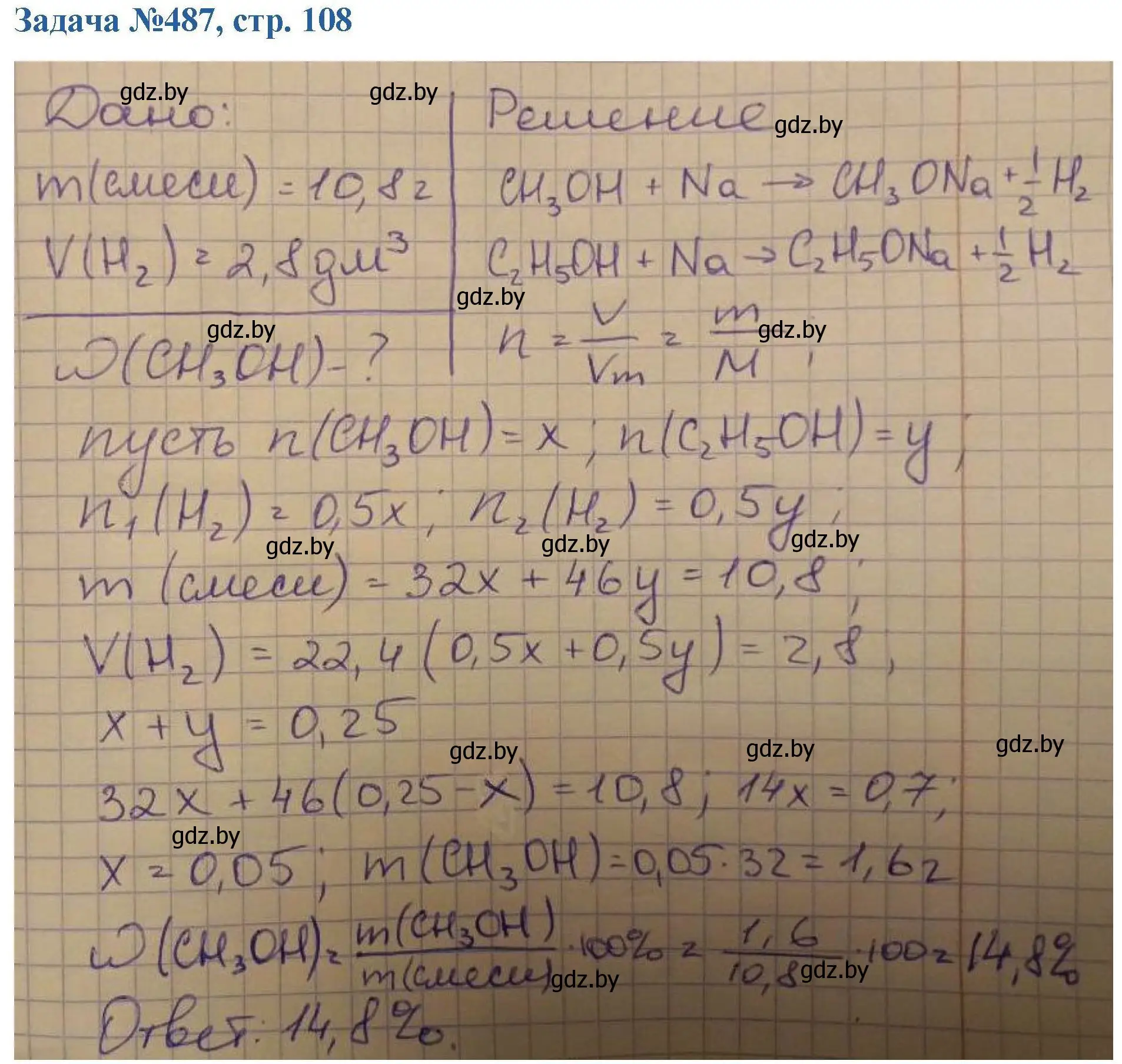 Решение номер 487 (страница 108) гдз по химии 10 класс Матулис, Матулис, сборник задач