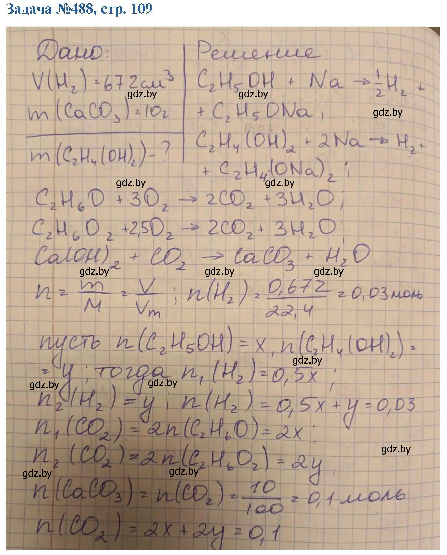 Решение номер 488 (страница 109) гдз по химии 10 класс Матулис, Матулис, сборник задач