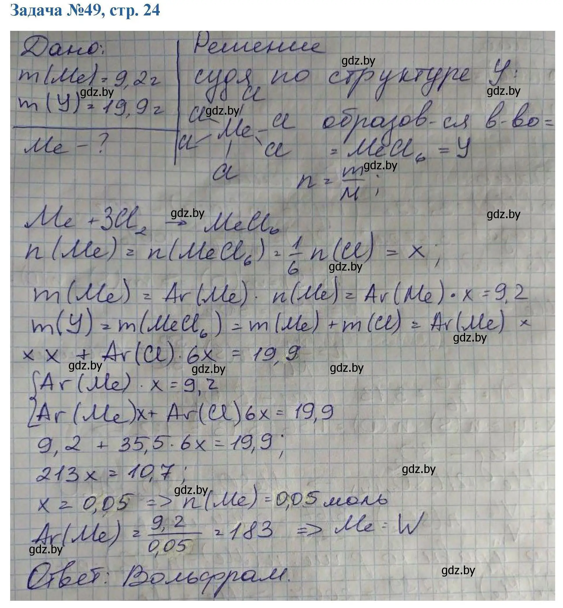 Решение номер 49 (страница 24) гдз по химии 10 класс Матулис, Матулис, сборник задач