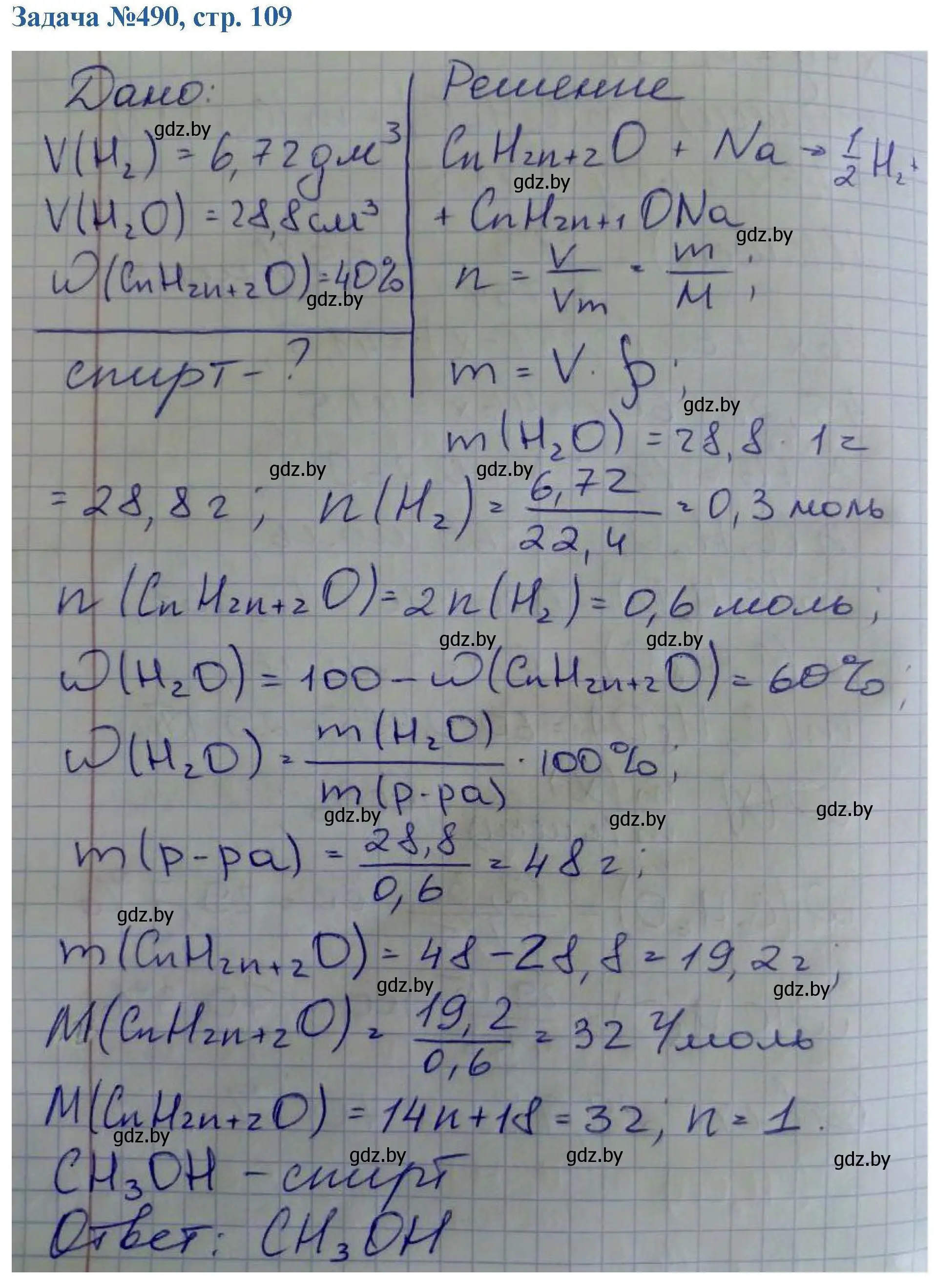 Решение номер 490 (страница 109) гдз по химии 10 класс Матулис, Матулис, сборник задач