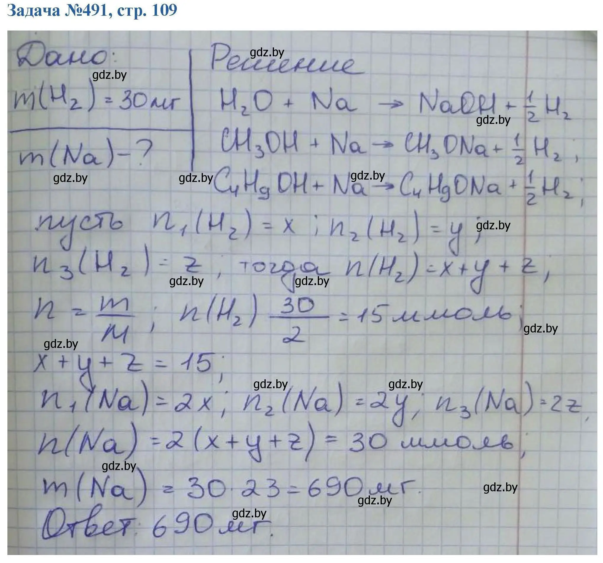 Решение номер 491 (страница 109) гдз по химии 10 класс Матулис, Матулис, сборник задач