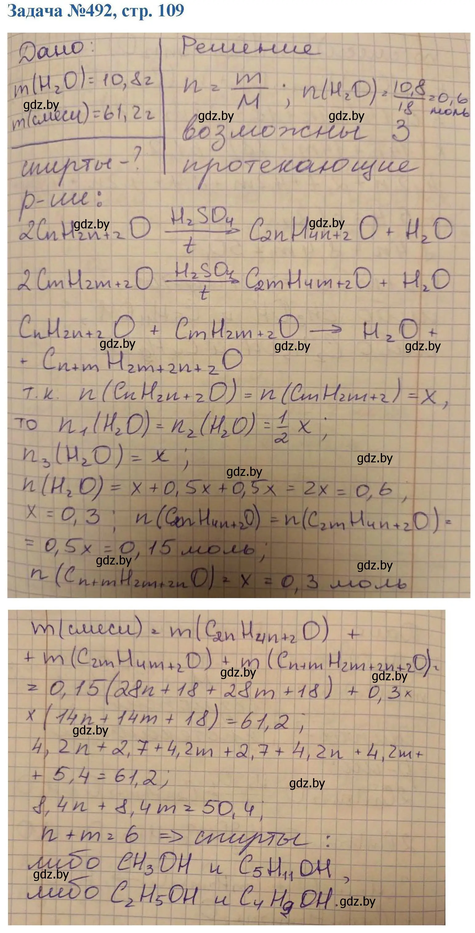 Решение номер 492 (страница 109) гдз по химии 10 класс Матулис, Матулис, сборник задач