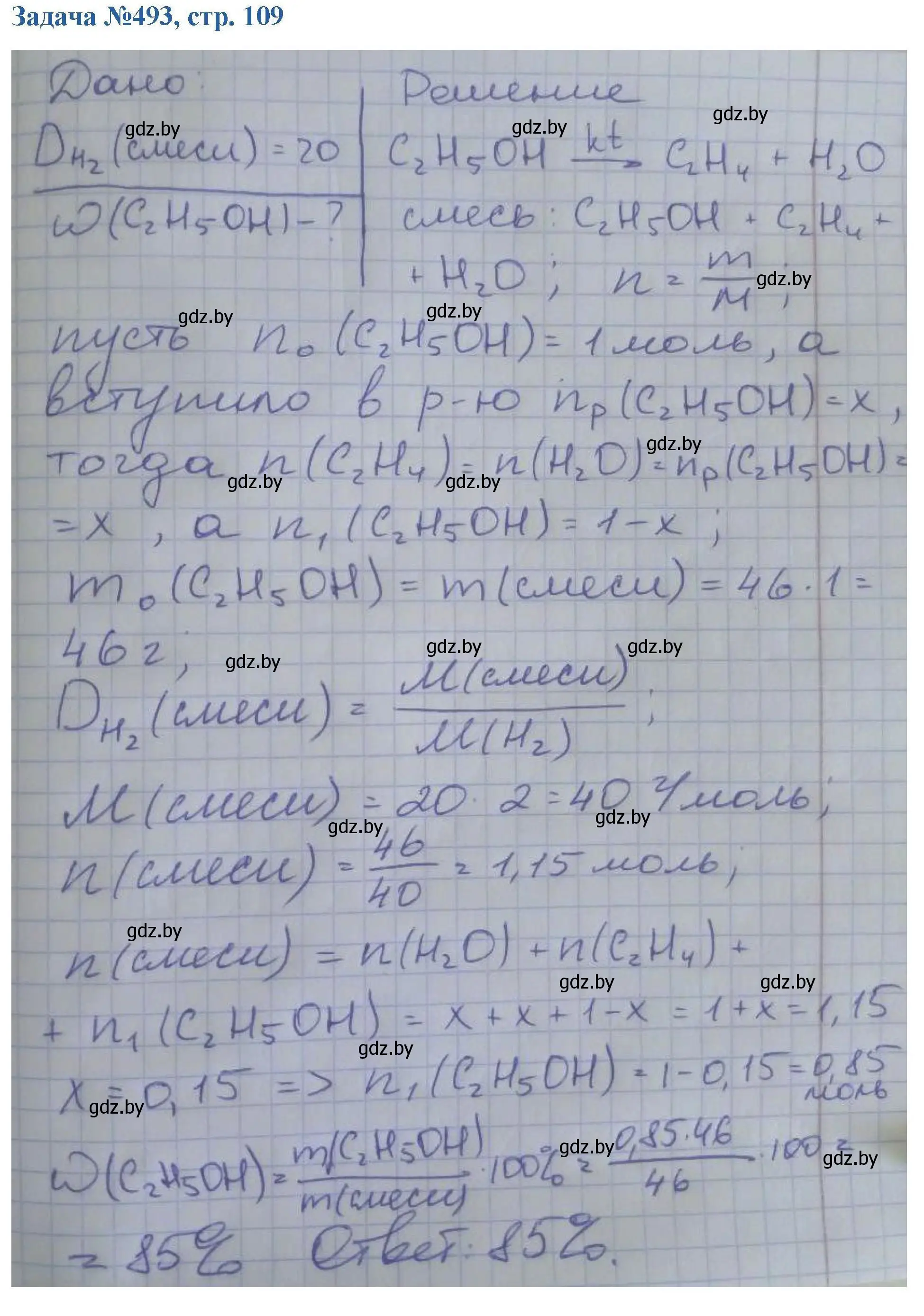 Решение номер 493 (страница 109) гдз по химии 10 класс Матулис, Матулис, сборник задач