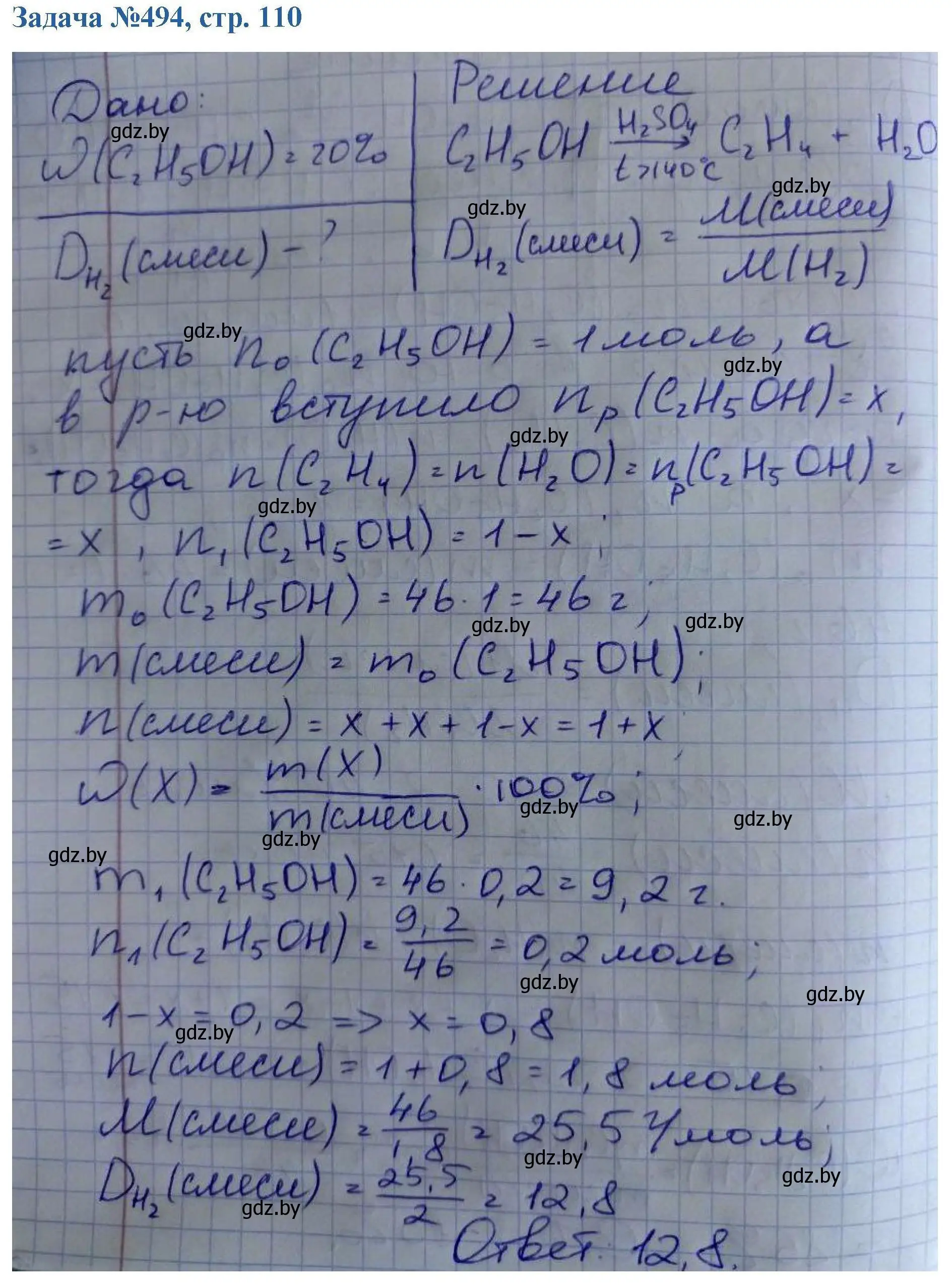 Решение номер 494 (страница 110) гдз по химии 10 класс Матулис, Матулис, сборник задач