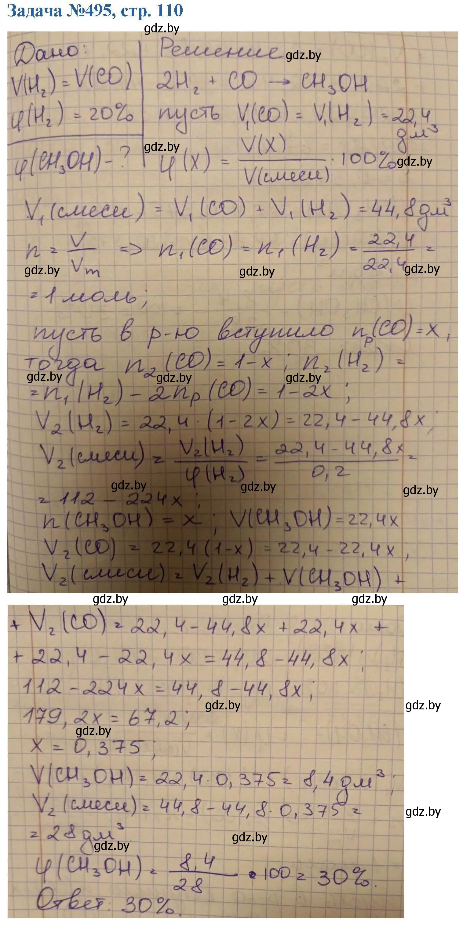 Решение номер 495 (страница 110) гдз по химии 10 класс Матулис, Матулис, сборник задач