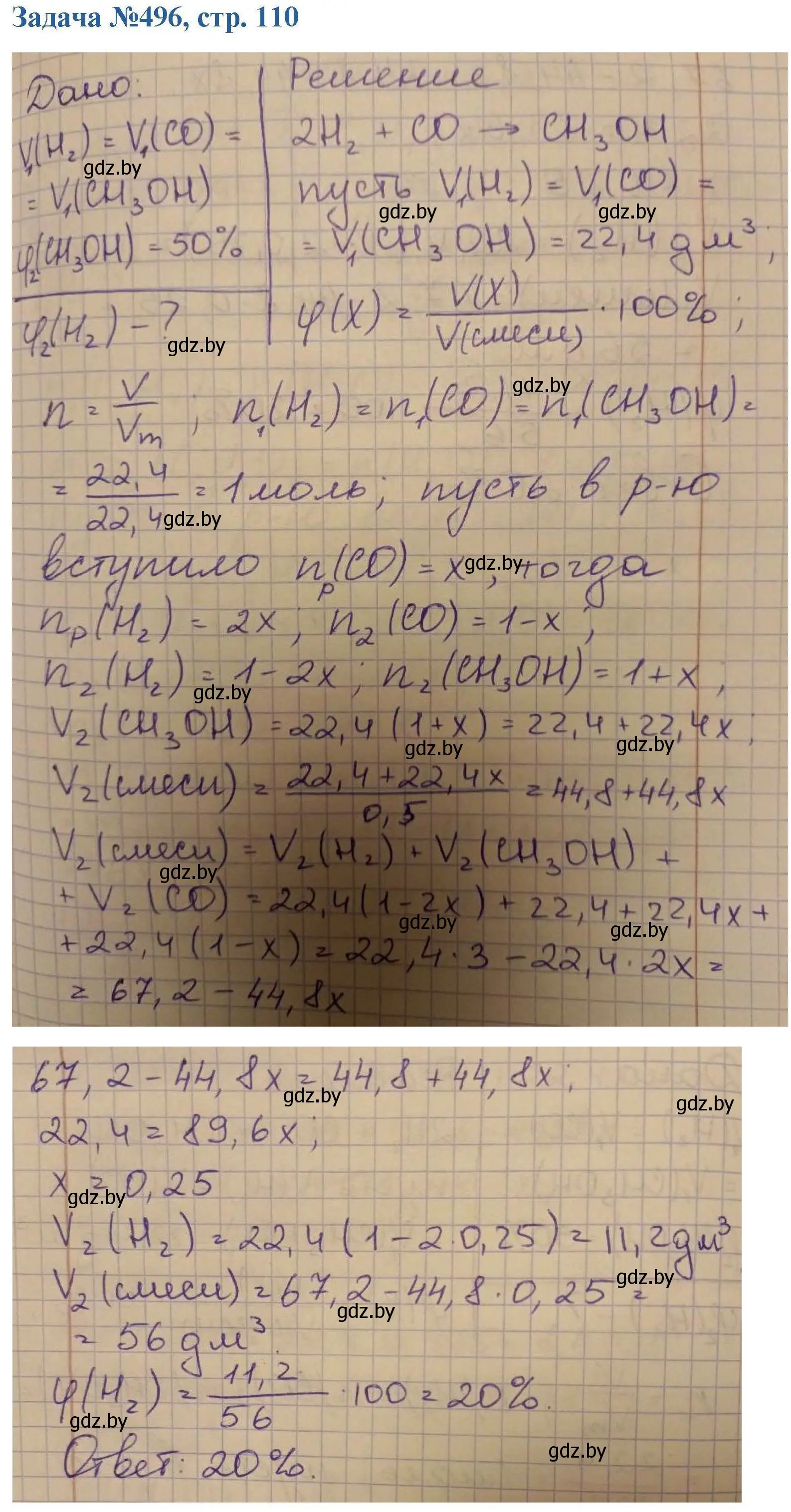 Решение номер 496 (страница 110) гдз по химии 10 класс Матулис, Матулис, сборник задач