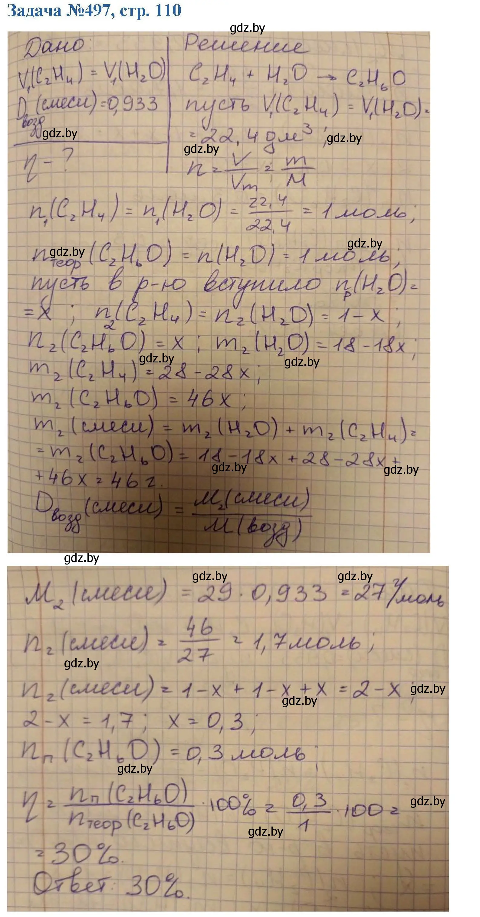 Решение номер 497 (страница 110) гдз по химии 10 класс Матулис, Матулис, сборник задач