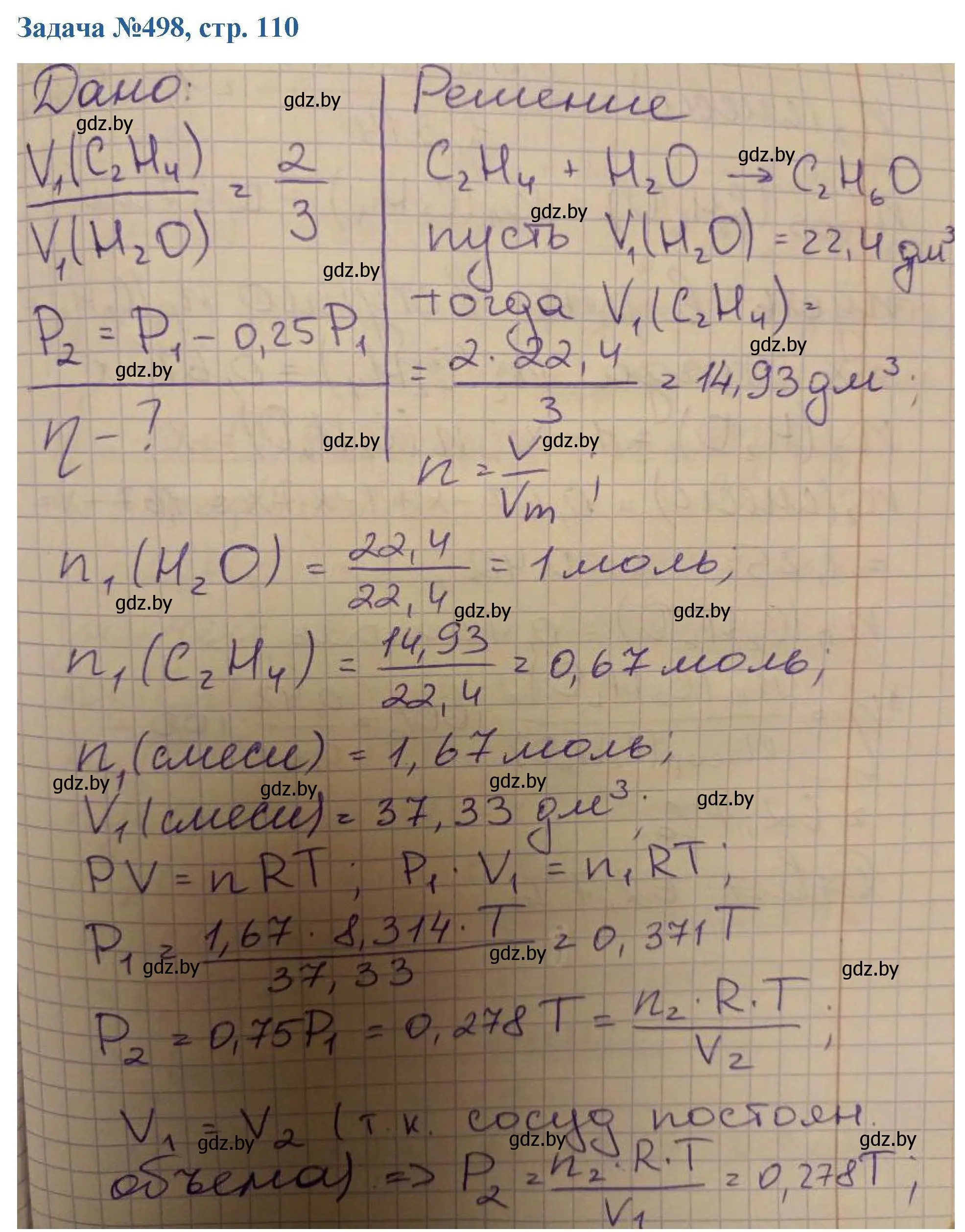 Решение номер 498 (страница 110) гдз по химии 10 класс Матулис, Матулис, сборник задач