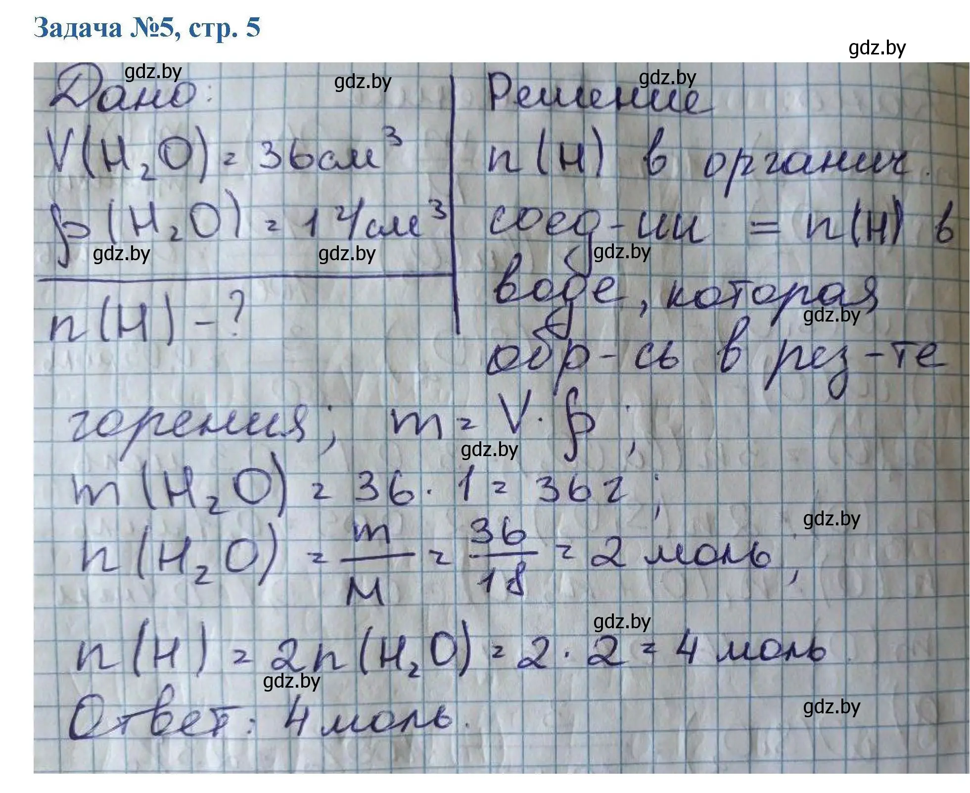 Решение номер 5 (страница 5) гдз по химии 10 класс Матулис, Матулис, сборник задач