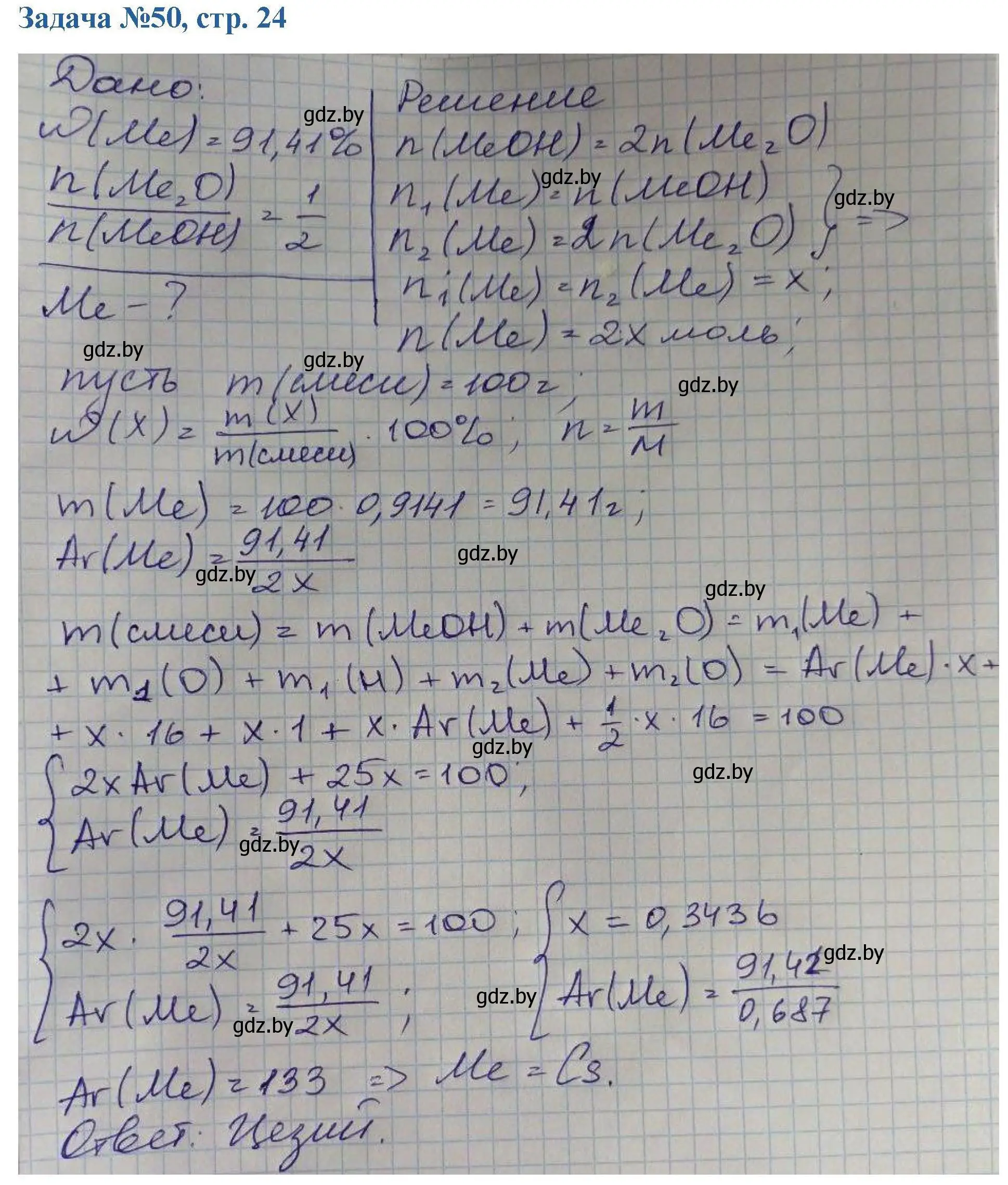 Решение номер 50 (страница 24) гдз по химии 10 класс Матулис, Матулис, сборник задач