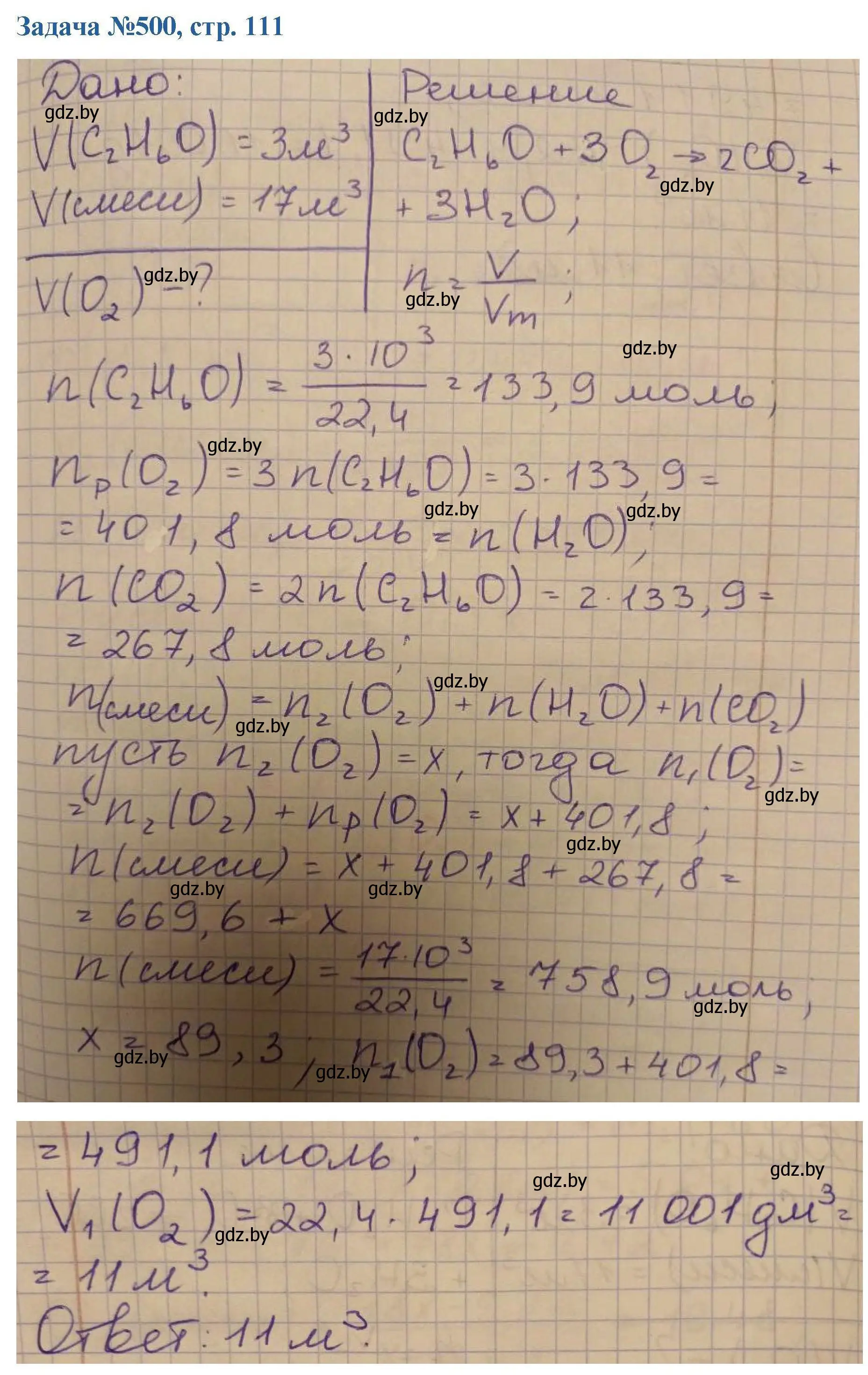 Решение номер 500 (страница 111) гдз по химии 10 класс Матулис, Матулис, сборник задач