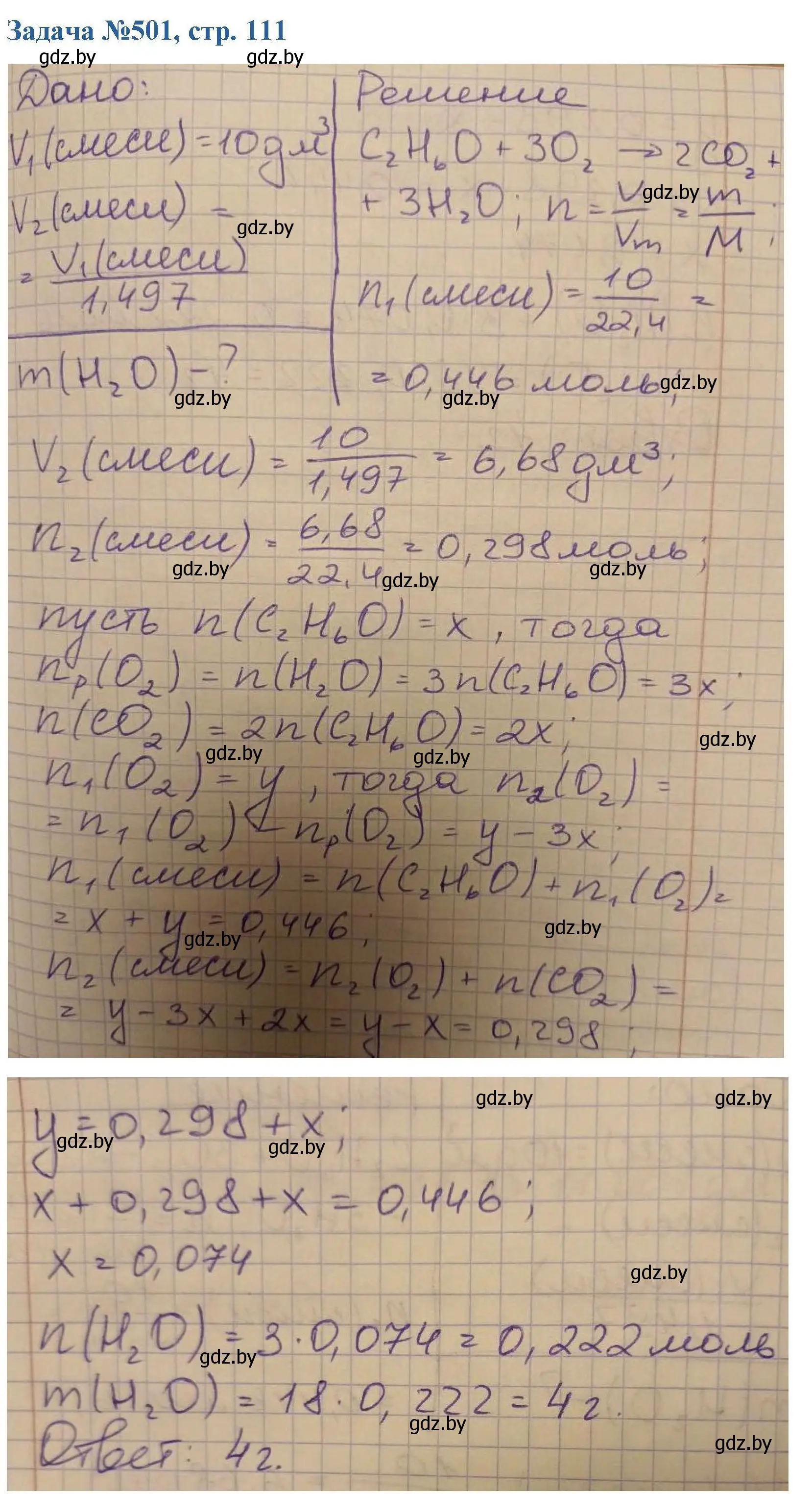 Решение номер 501 (страница 111) гдз по химии 10 класс Матулис, Матулис, сборник задач