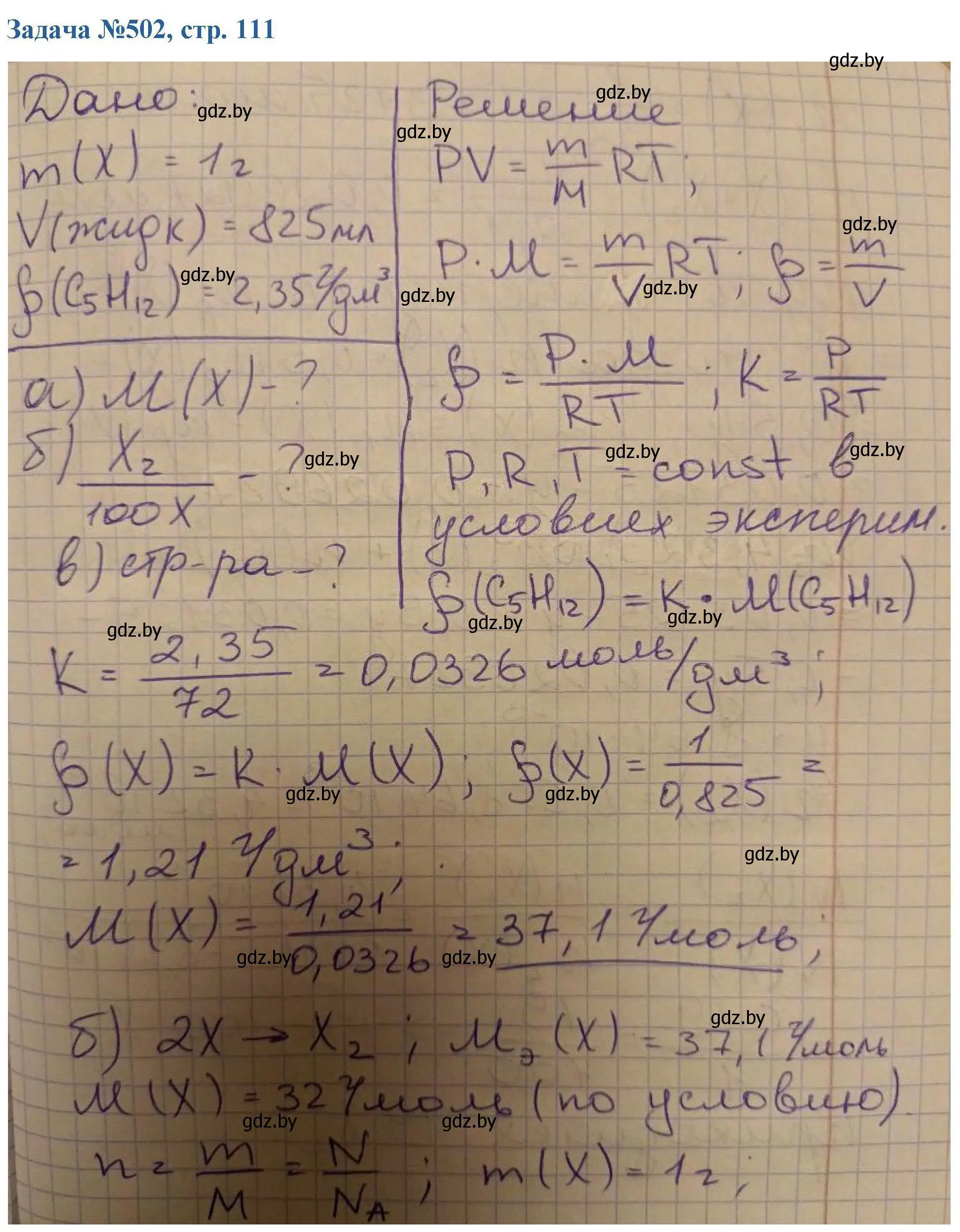 Решение номер 502 (страница 111) гдз по химии 10 класс Матулис, Матулис, сборник задач