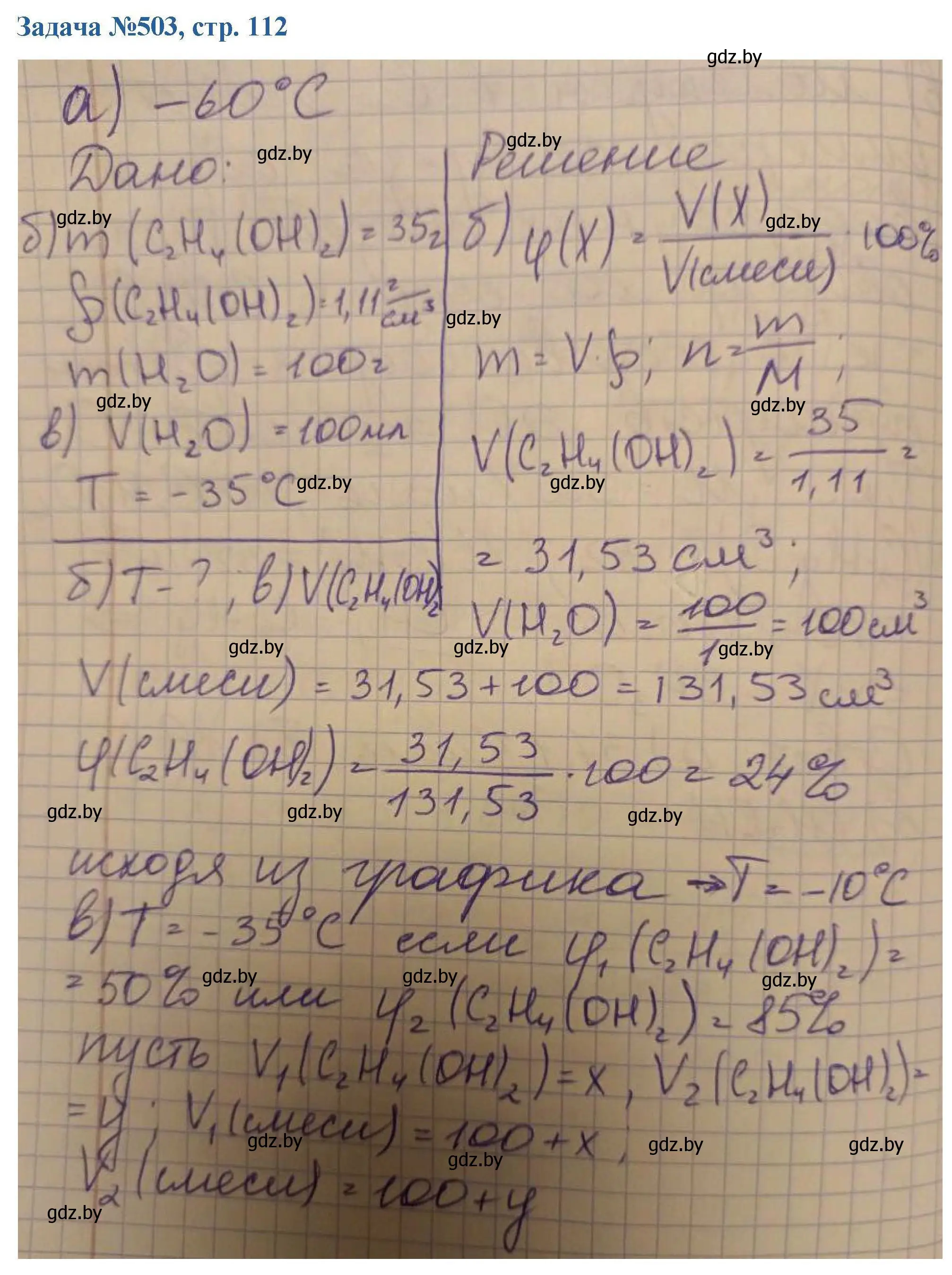 Решение номер 503 (страница 112) гдз по химии 10 класс Матулис, Матулис, сборник задач