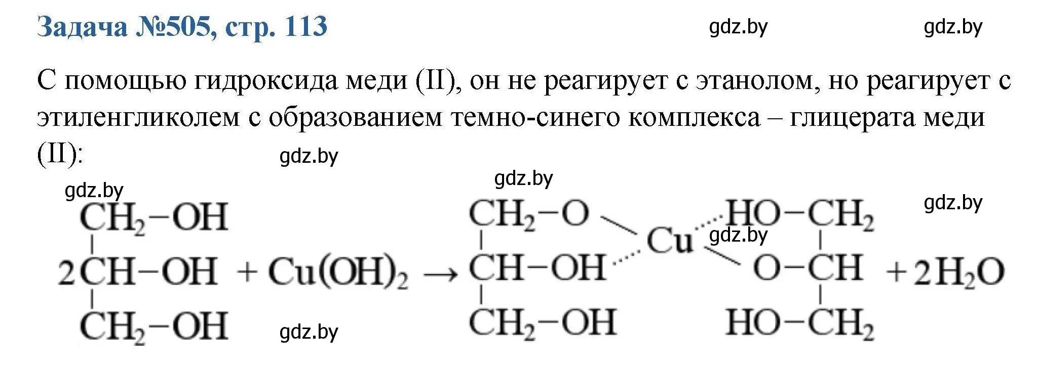 Решение номер 505 (страница 113) гдз по химии 10 класс Матулис, Матулис, сборник задач