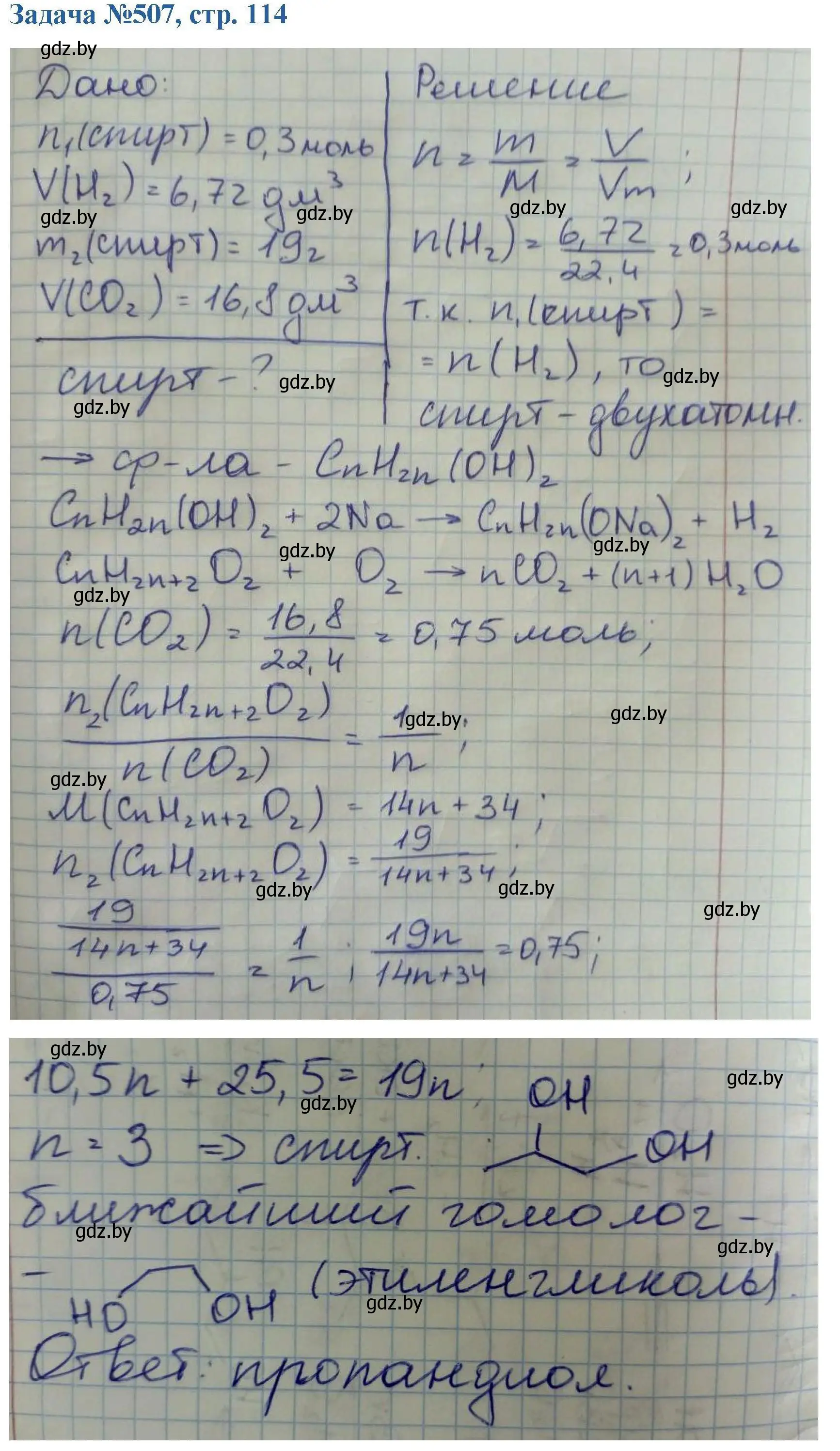 Решение номер 507 (страница 114) гдз по химии 10 класс Матулис, Матулис, сборник задач