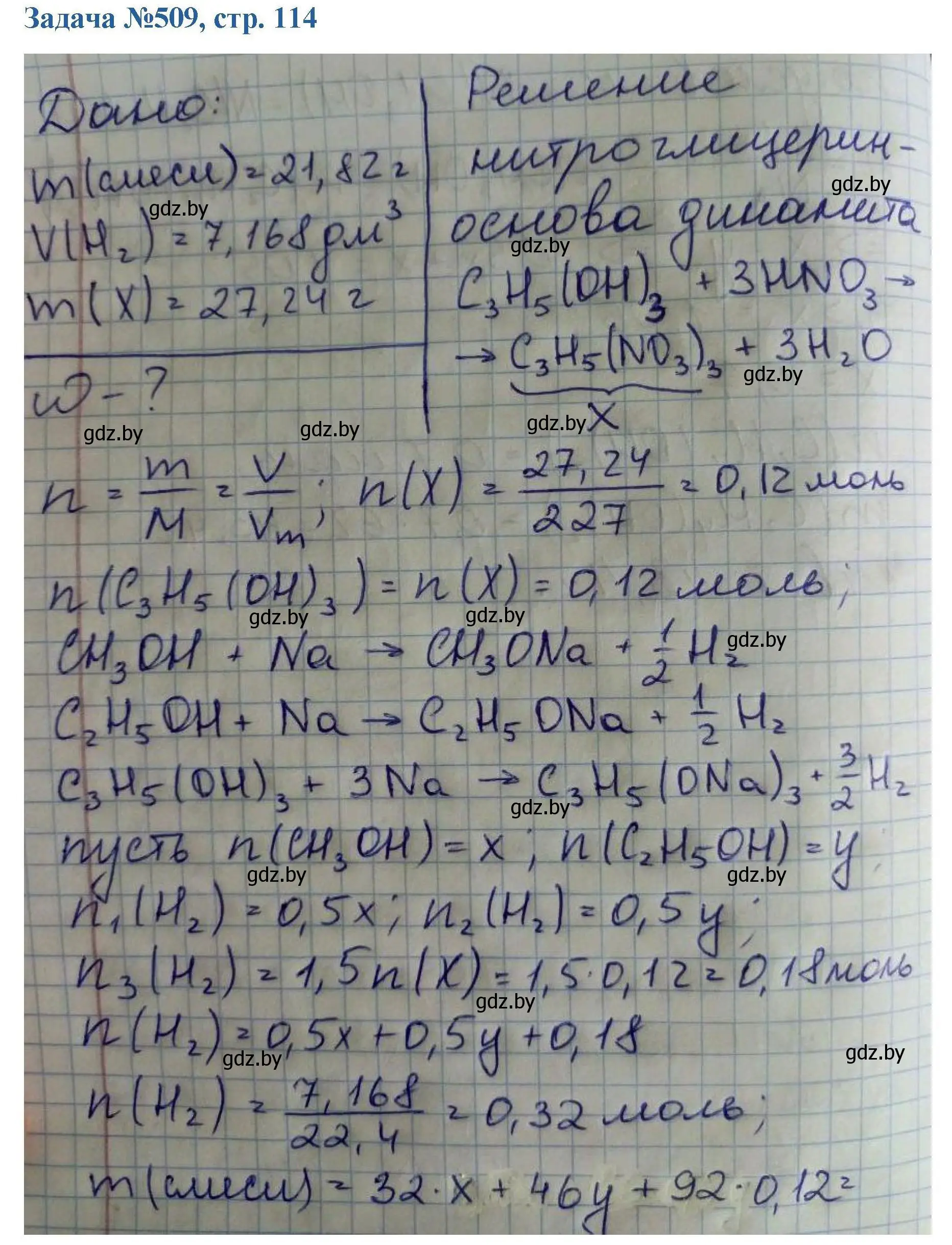 Решение номер 509 (страница 114) гдз по химии 10 класс Матулис, Матулис, сборник задач